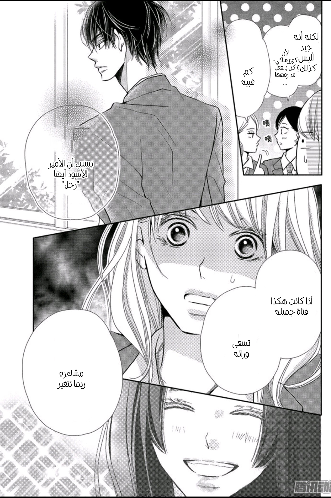 Kurosaki-kun no Iinari ni Nante Naranai: Chapter 45 - Page 16
