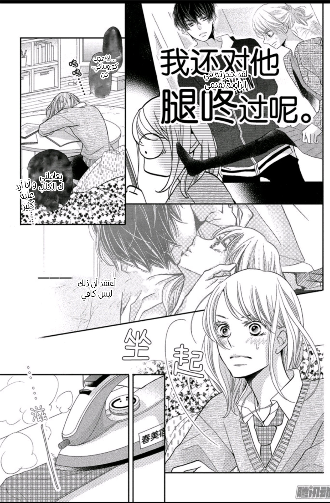 Kurosaki-kun no Iinari ni Nante Naranai: Chapter 45 - Page 18