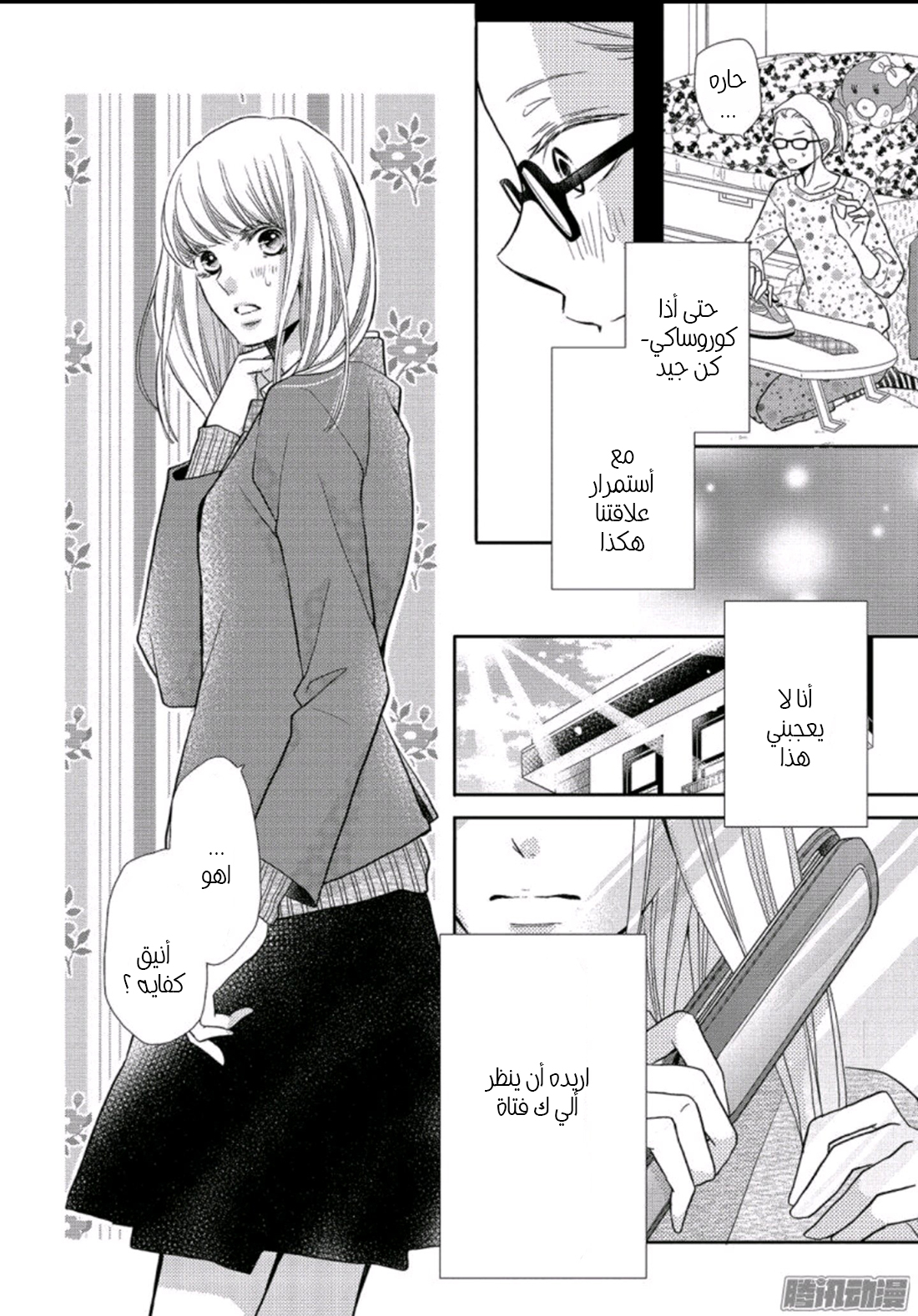 Kurosaki-kun no Iinari ni Nante Naranai: Chapter 45 - Page 19