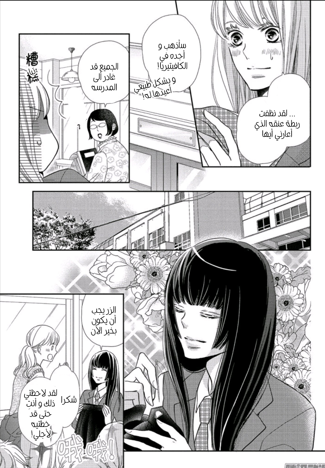 Kurosaki-kun no Iinari ni Nante Naranai: Chapter 45 - Page 20