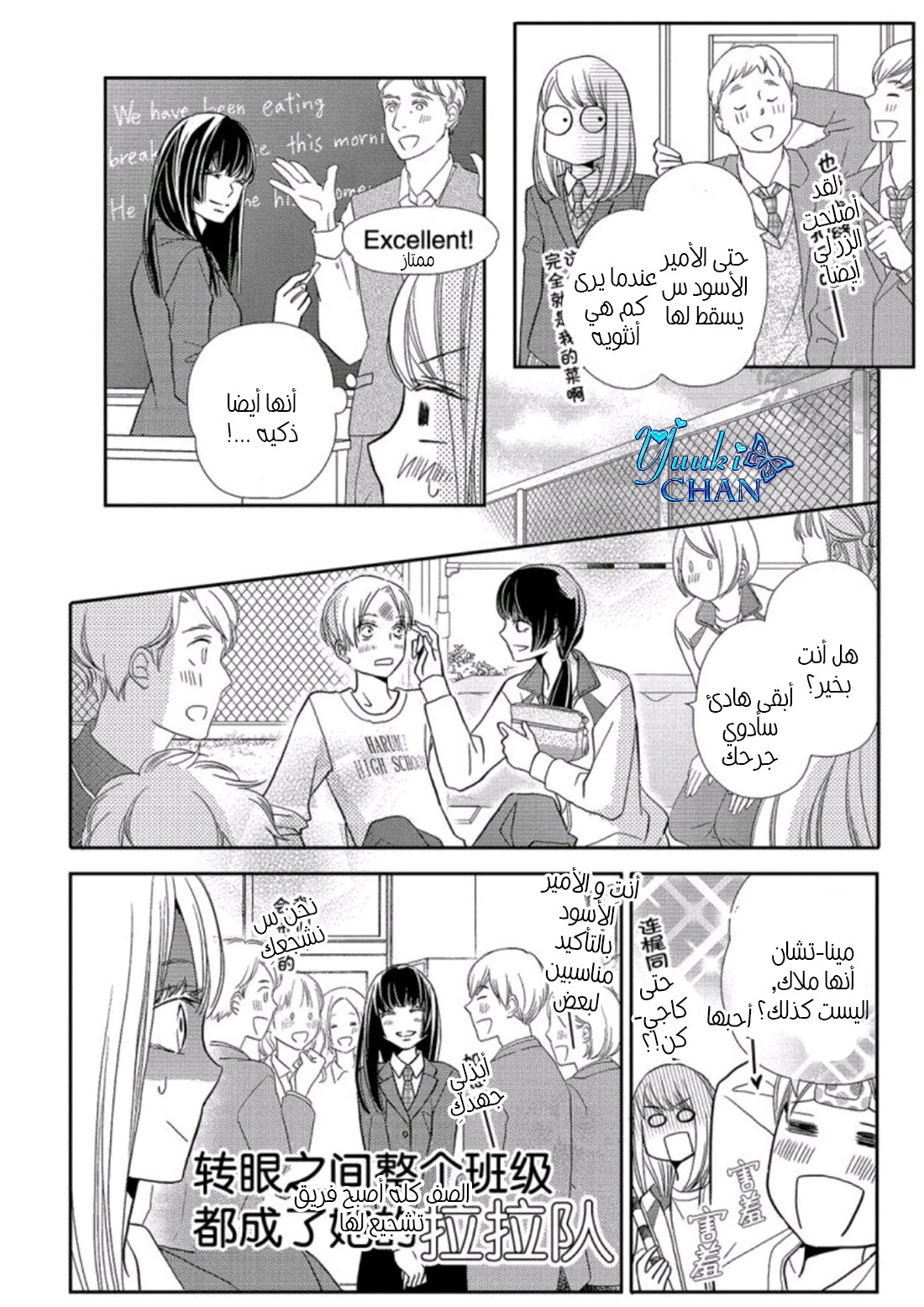 Kurosaki-kun no Iinari ni Nante Naranai: Chapter 45 - Page 21