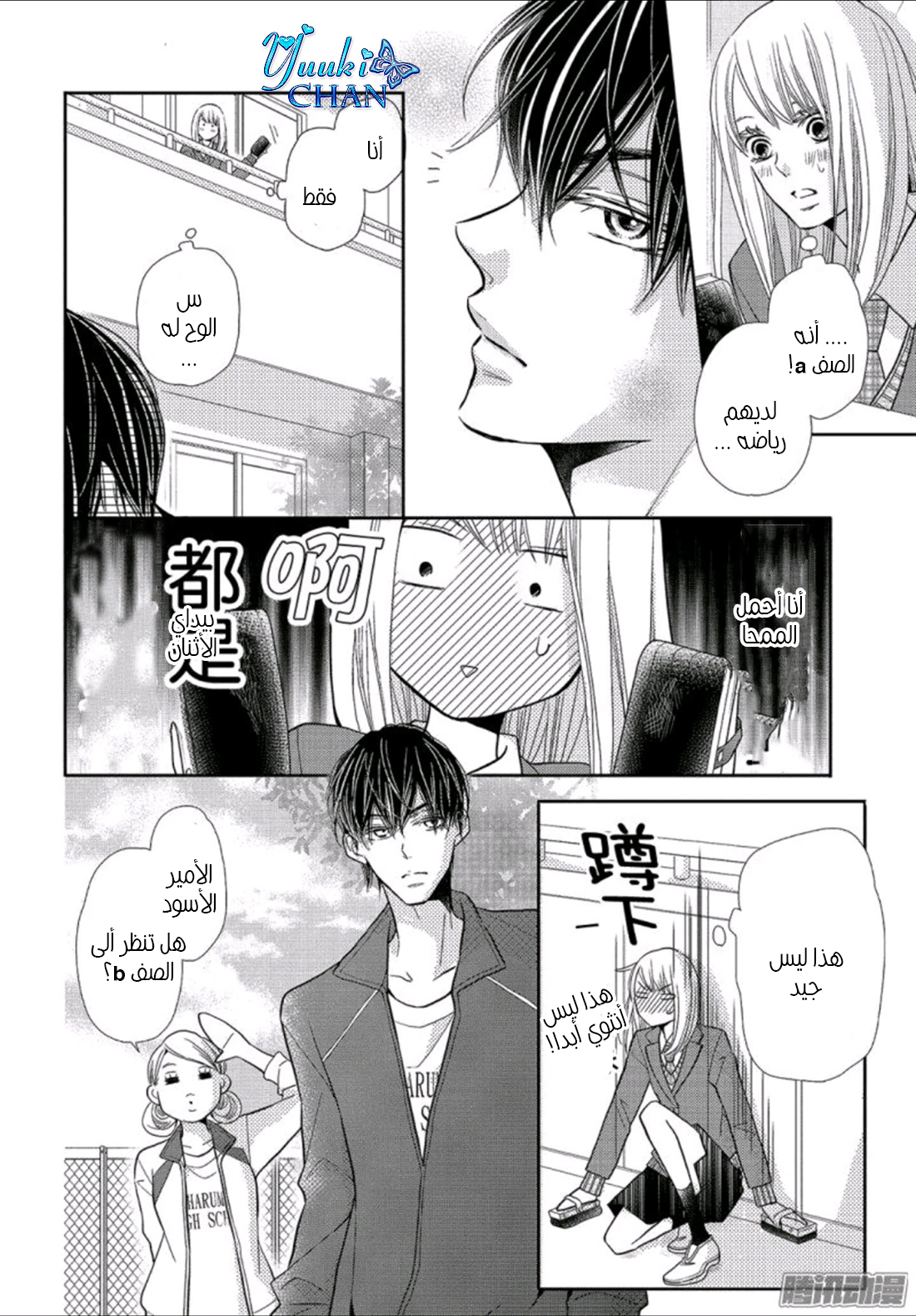 Kurosaki-kun no Iinari ni Nante Naranai: Chapter 45 - Page 23