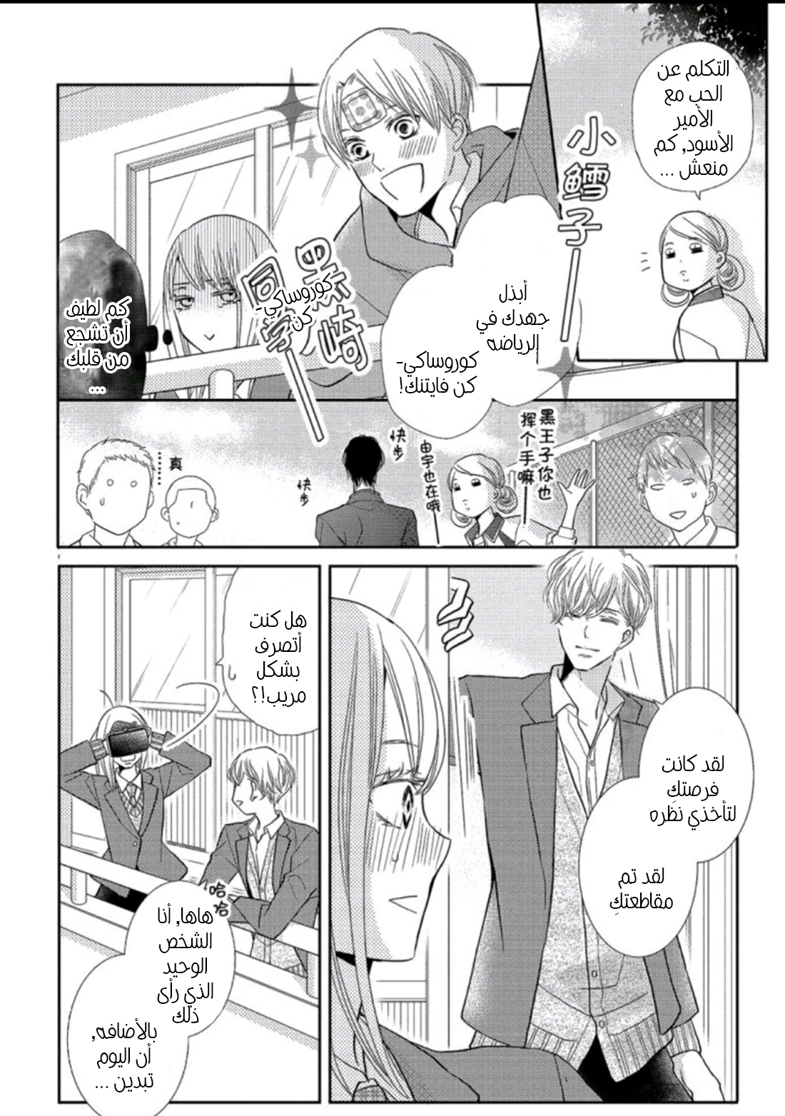 Kurosaki-kun no Iinari ni Nante Naranai: Chapter 45 - Page 25