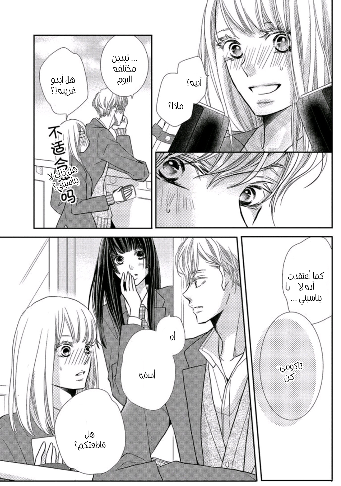 Kurosaki-kun no Iinari ni Nante Naranai: Chapter 45 - Page 26