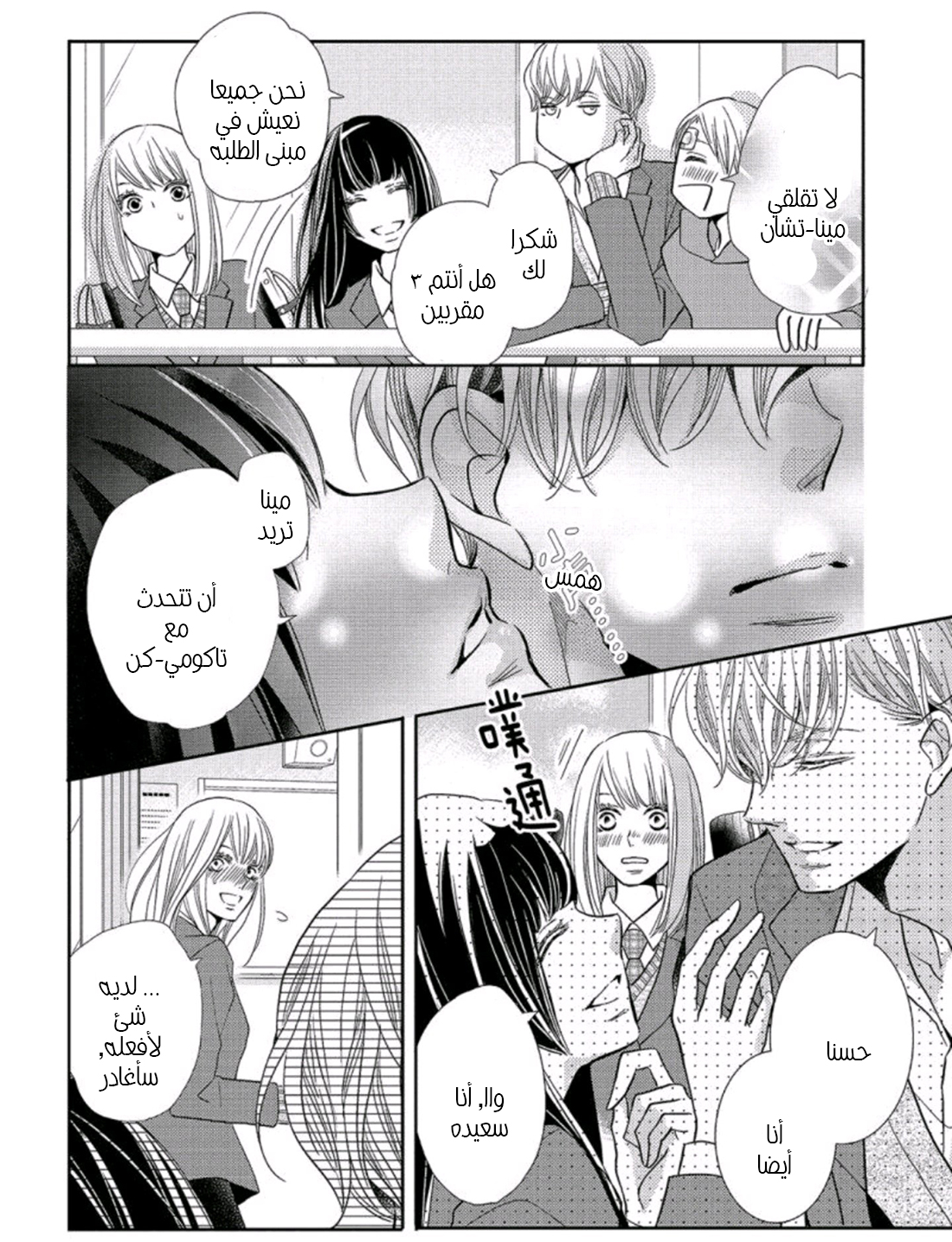 Kurosaki-kun no Iinari ni Nante Naranai: Chapter 45 - Page 27