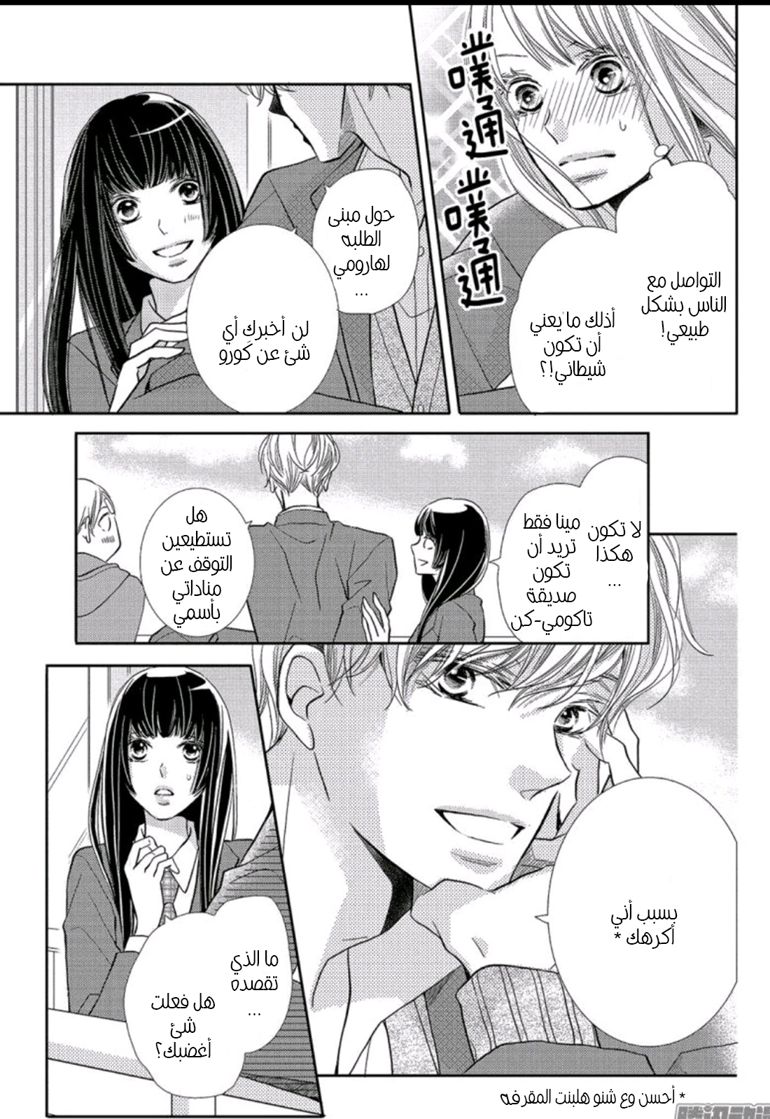 Kurosaki-kun no Iinari ni Nante Naranai: Chapter 45 - Page 28