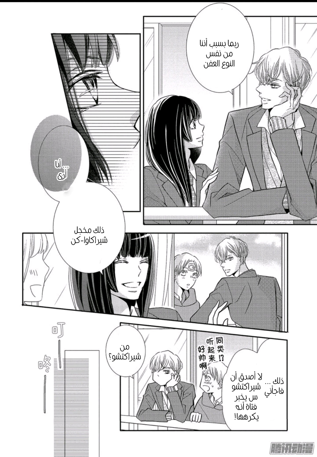 Kurosaki-kun no Iinari ni Nante Naranai: Chapter 45 - Page 29