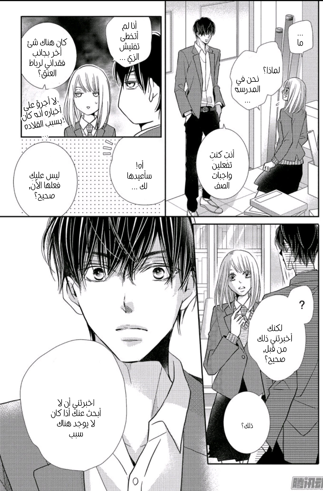 Kurosaki-kun no Iinari ni Nante Naranai: Chapter 45 - Page 34
