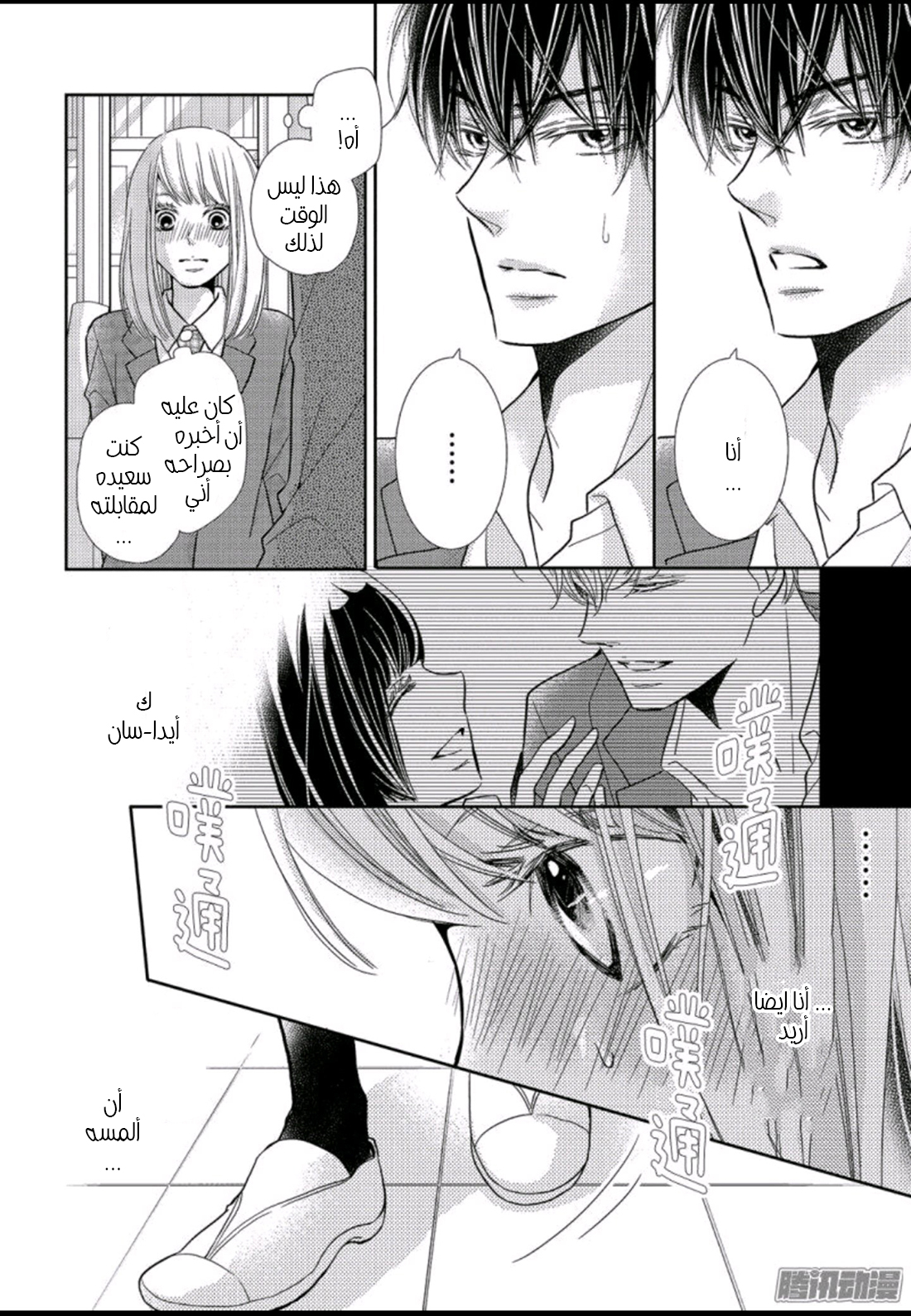Kurosaki-kun no Iinari ni Nante Naranai: Chapter 45 - Page 35