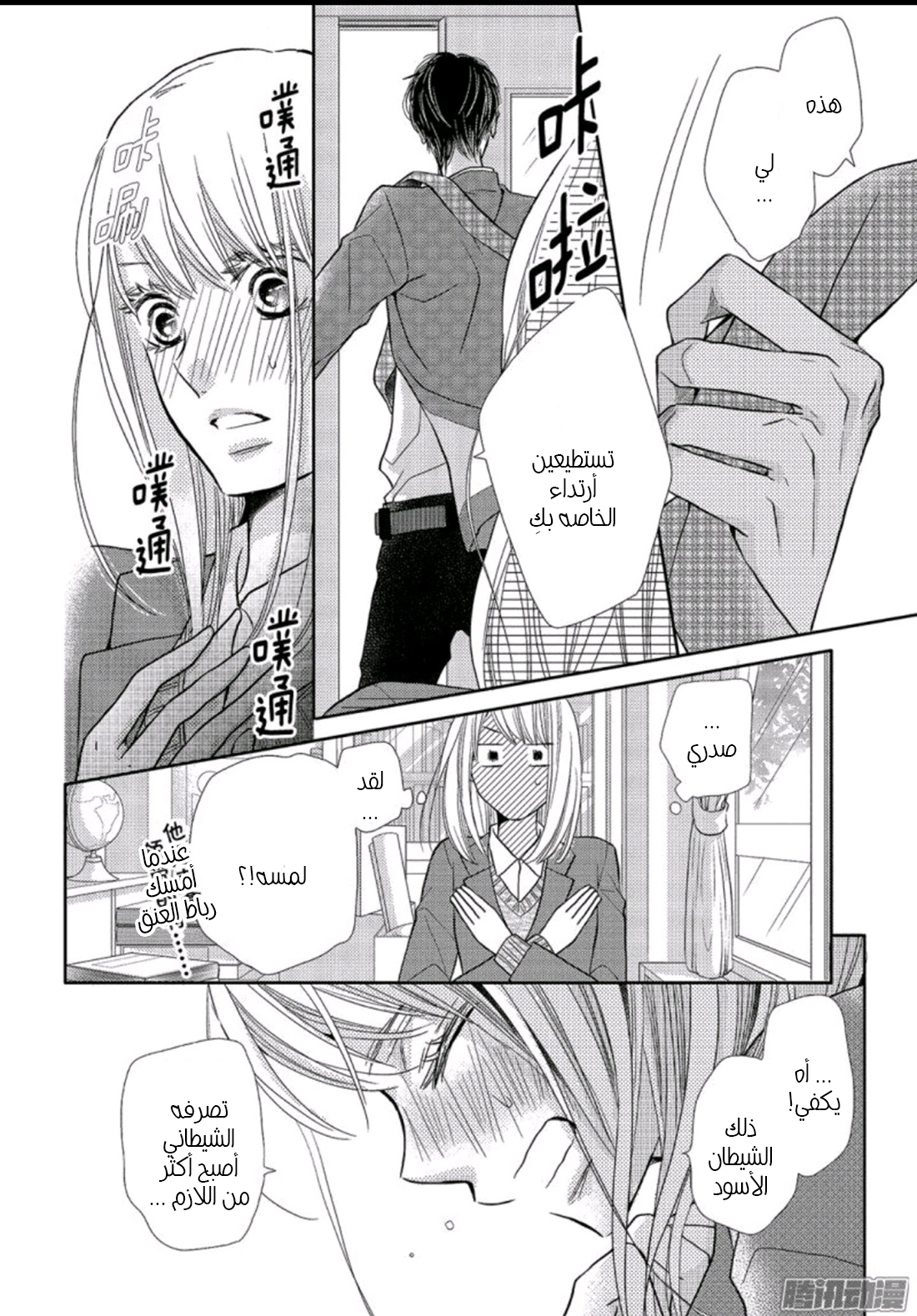 Kurosaki-kun no Iinari ni Nante Naranai: Chapter 45 - Page 37