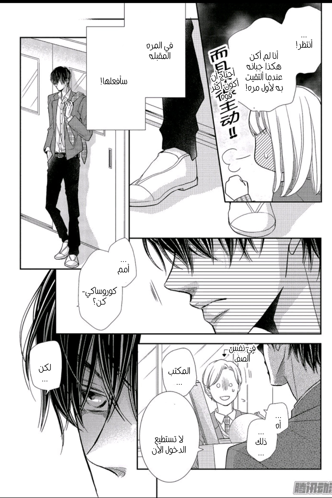 Kurosaki-kun no Iinari ni Nante Naranai: Chapter 45 - Page 38
