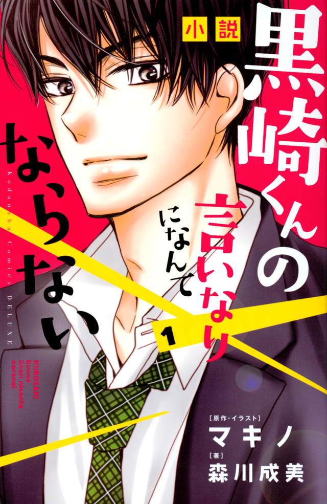Kurosaki-kun no Iinari ni Nante Naranai: Chapter 45 - Page 39
