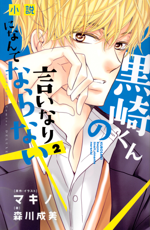 Kurosaki-kun no Iinari ni Nante Naranai: Chapter 45 - Page 40