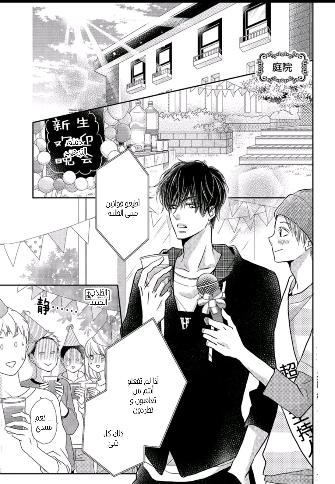 Kurosaki-kun no Iinari ni Nante Naranai: Chapter 46 - Page 4