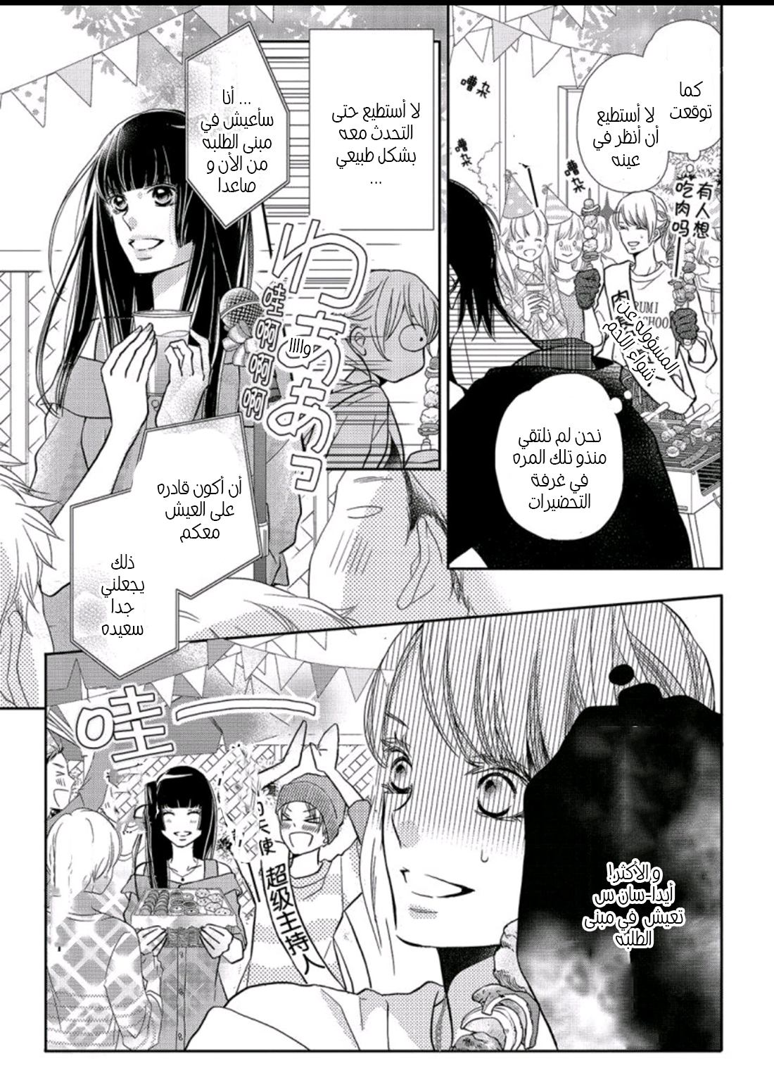 Kurosaki-kun no Iinari ni Nante Naranai: Chapter 46 - Page 6