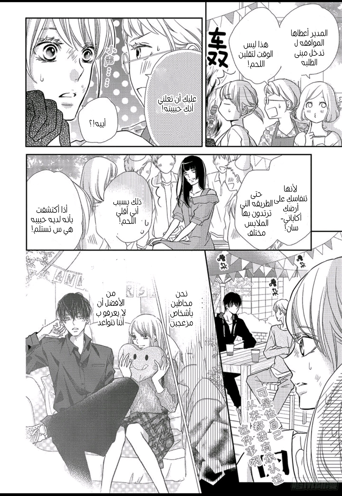 Kurosaki-kun no Iinari ni Nante Naranai: Chapter 46 - Page 7