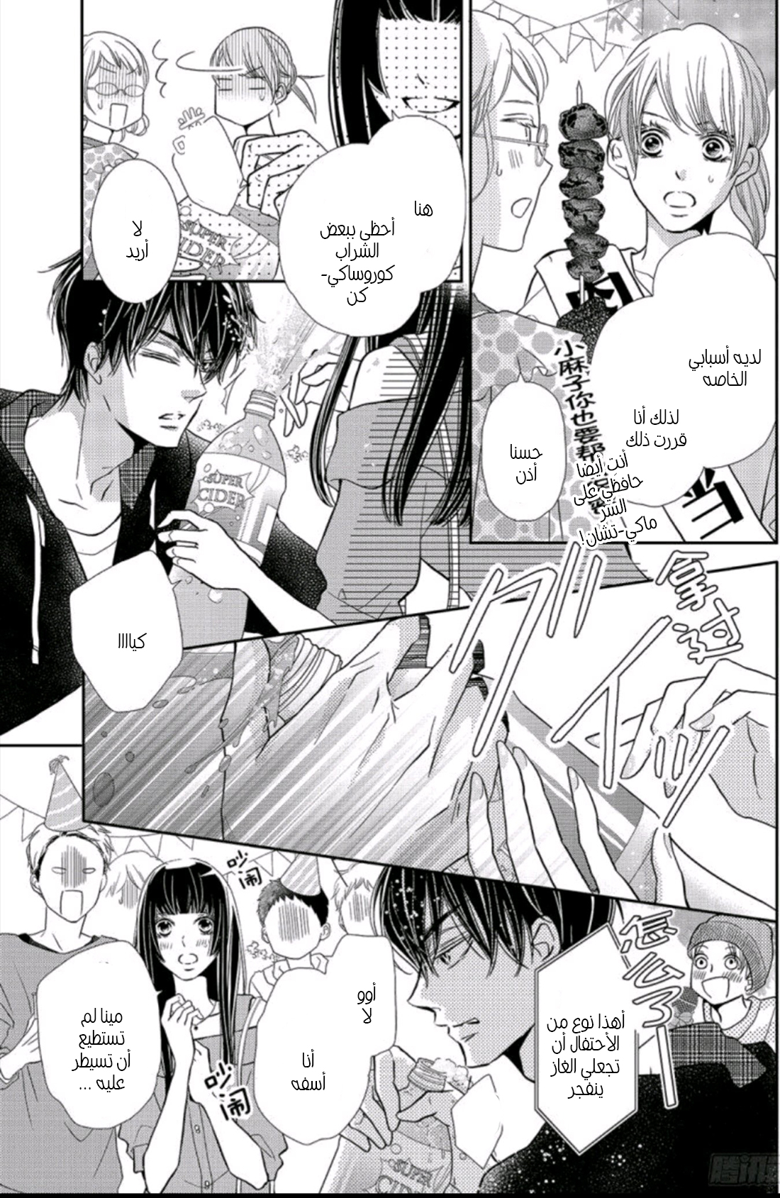 Kurosaki-kun no Iinari ni Nante Naranai: Chapter 46 - Page 8