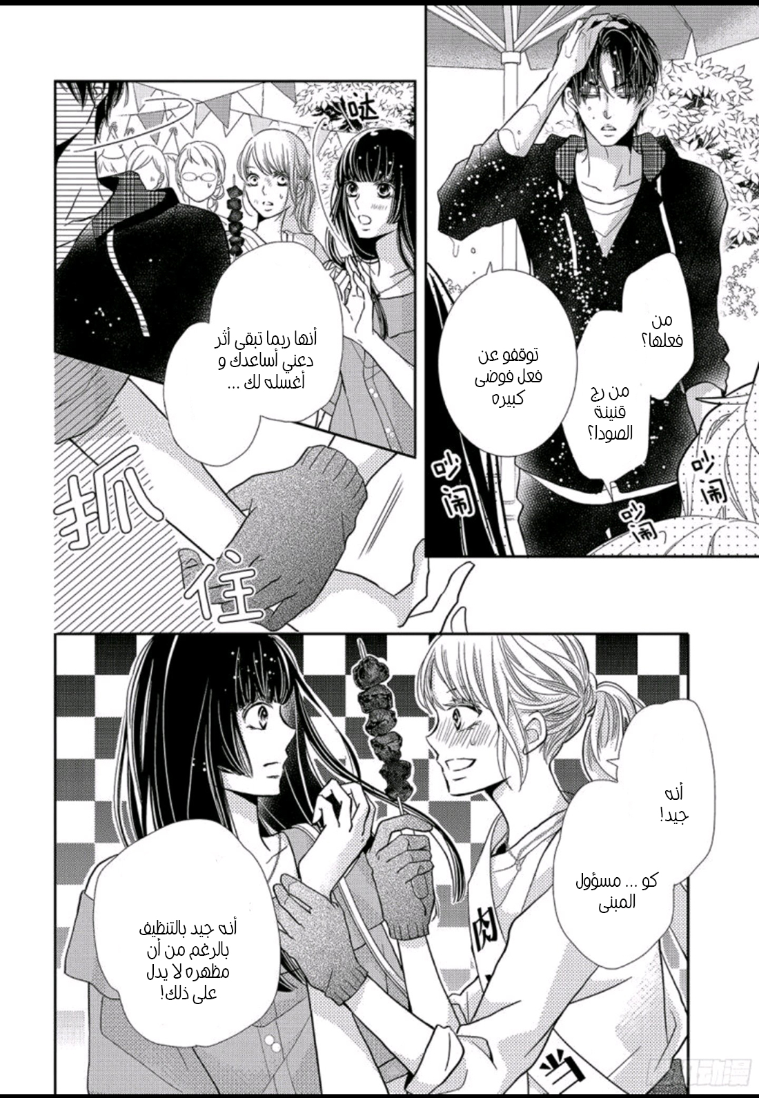 Kurosaki-kun no Iinari ni Nante Naranai: Chapter 46 - Page 9