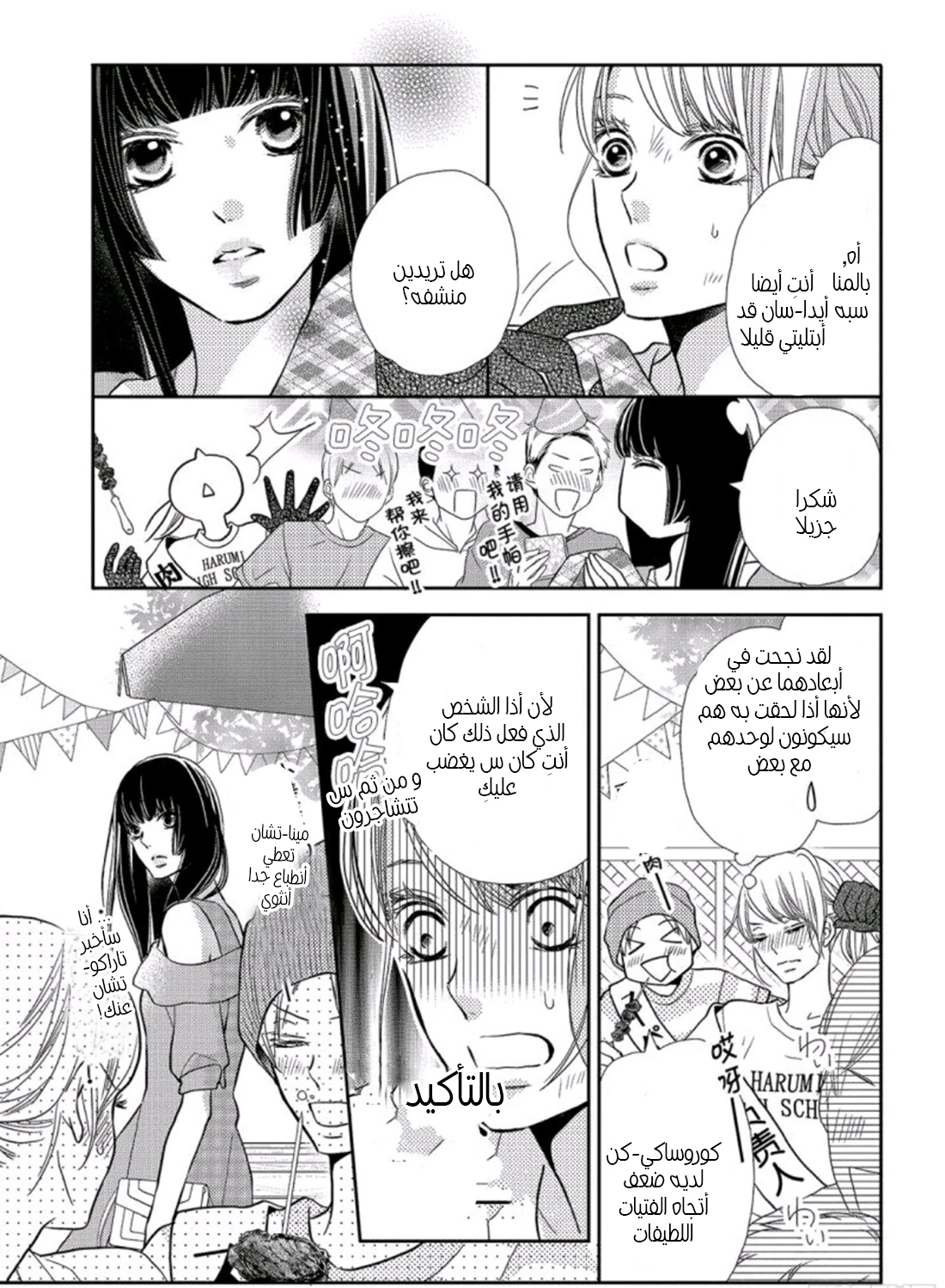 Kurosaki-kun no Iinari ni Nante Naranai: Chapter 46 - Page 10