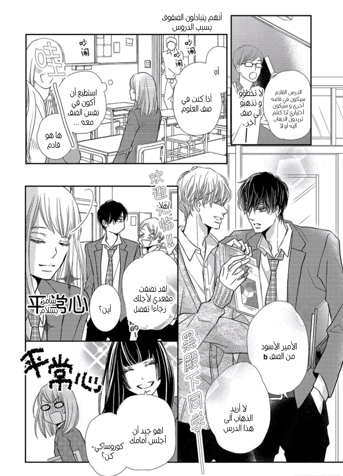Kurosaki-kun no Iinari ni Nante Naranai: Chapter 46 - Page 15