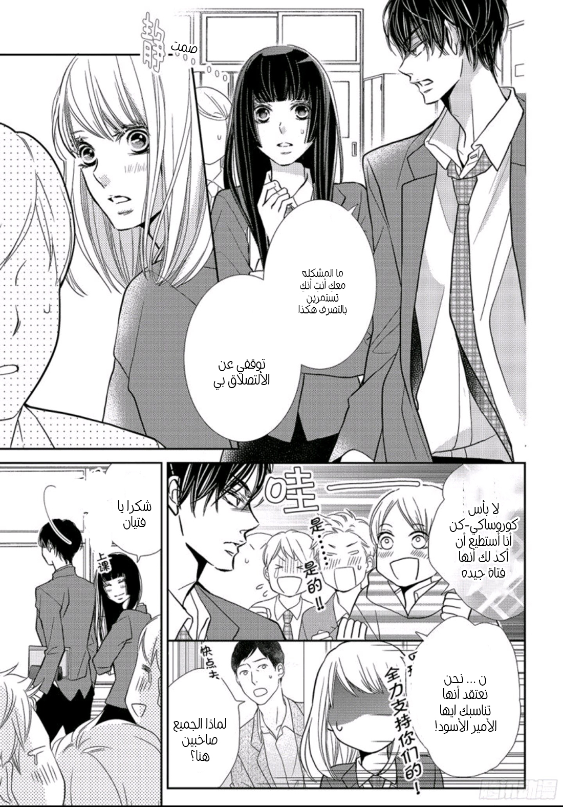 Kurosaki-kun no Iinari ni Nante Naranai: Chapter 46 - Page 16