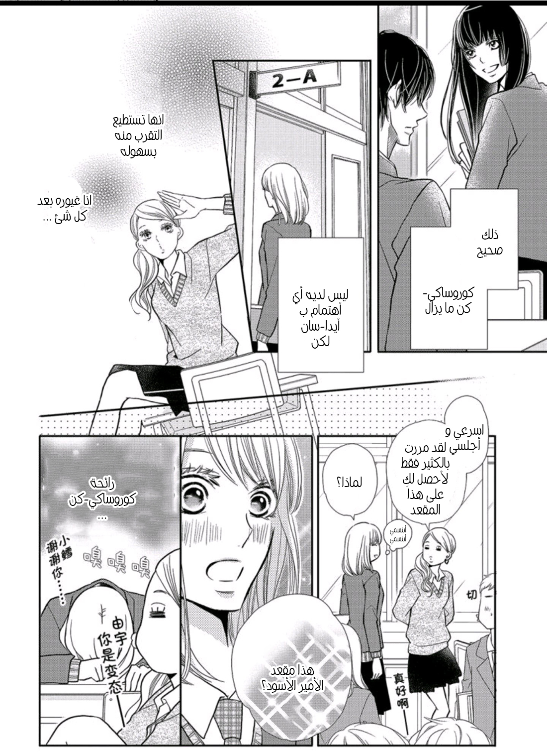 Kurosaki-kun no Iinari ni Nante Naranai: Chapter 46 - Page 17