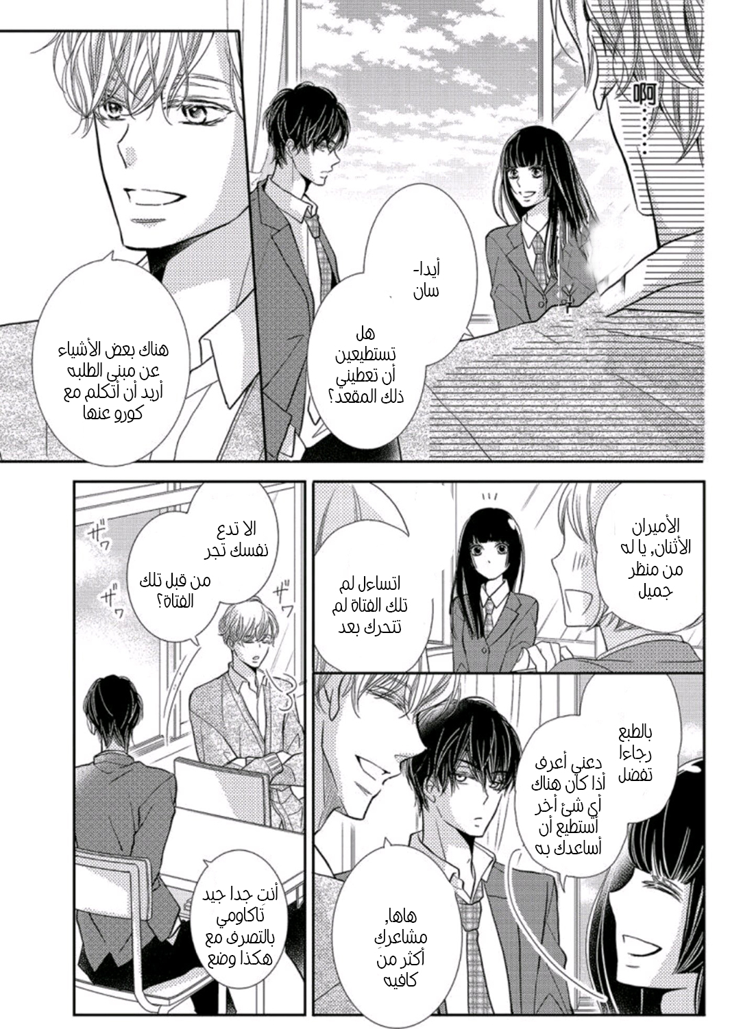 Kurosaki-kun no Iinari ni Nante Naranai: Chapter 46 - Page 18