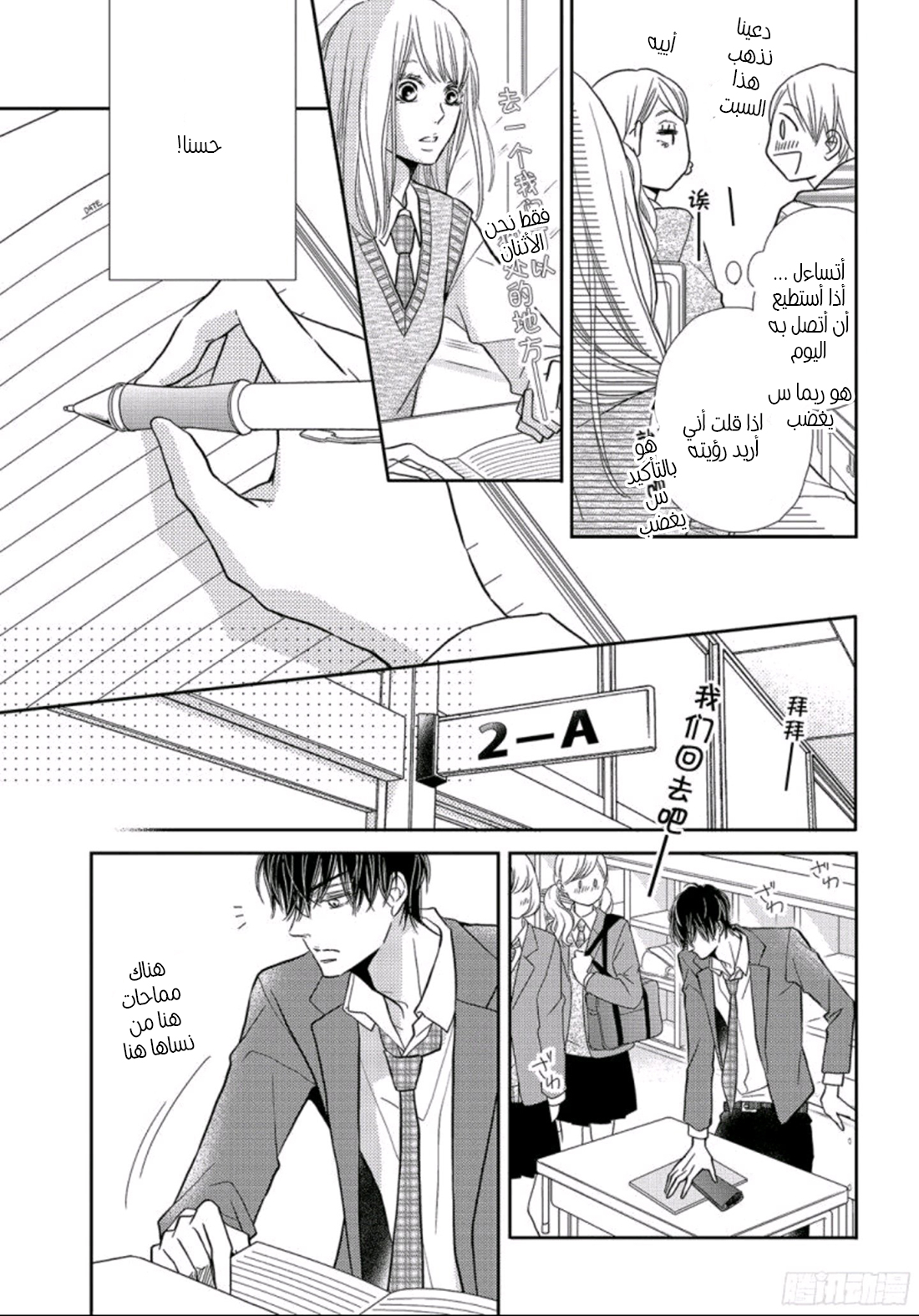 Kurosaki-kun no Iinari ni Nante Naranai: Chapter 46 - Page 20