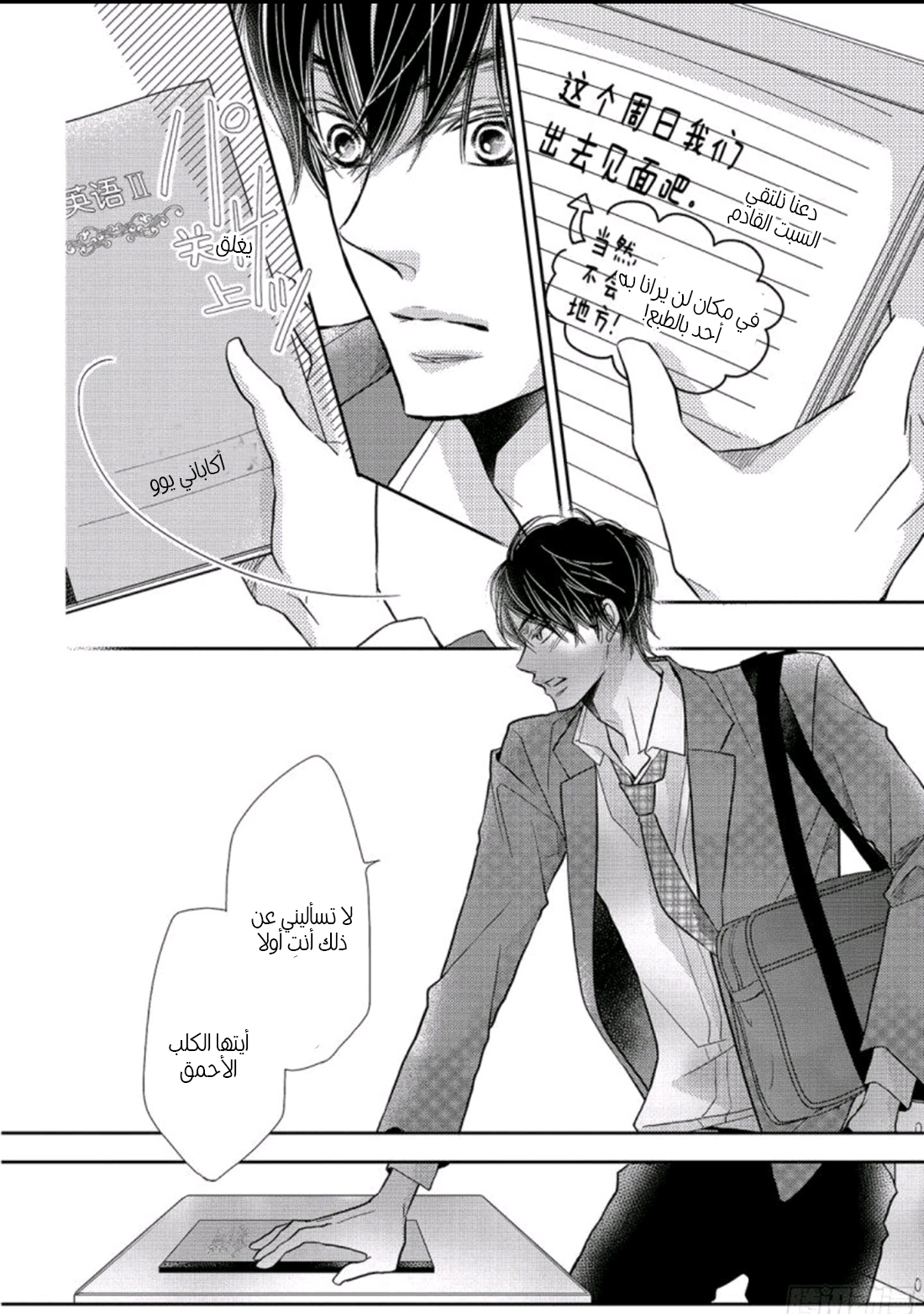 Kurosaki-kun no Iinari ni Nante Naranai: Chapter 46 - Page 21