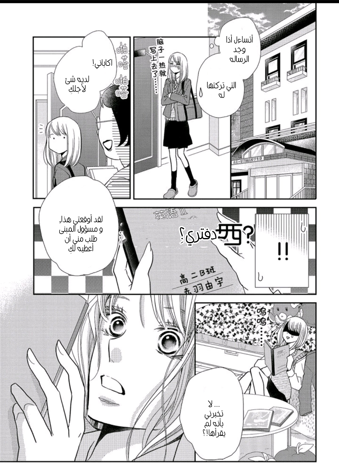 Kurosaki-kun no Iinari ni Nante Naranai: Chapter 46 - Page 22