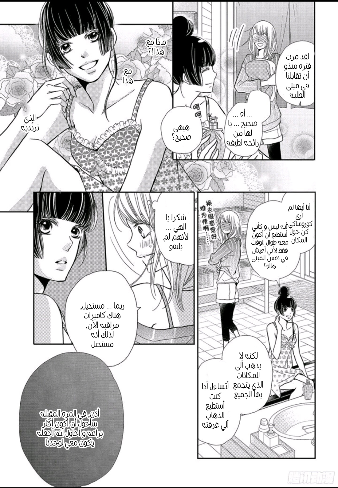 Kurosaki-kun no Iinari ni Nante Naranai: Chapter 46 - Page 24