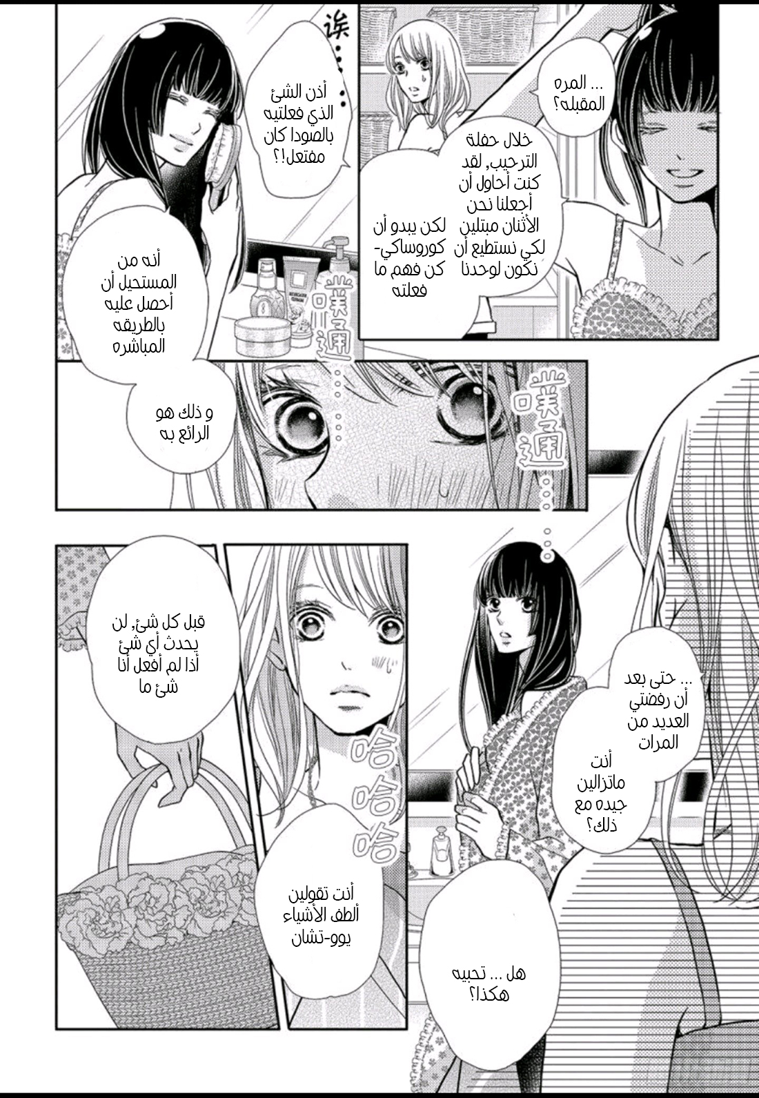 Kurosaki-kun no Iinari ni Nante Naranai: Chapter 46 - Page 25