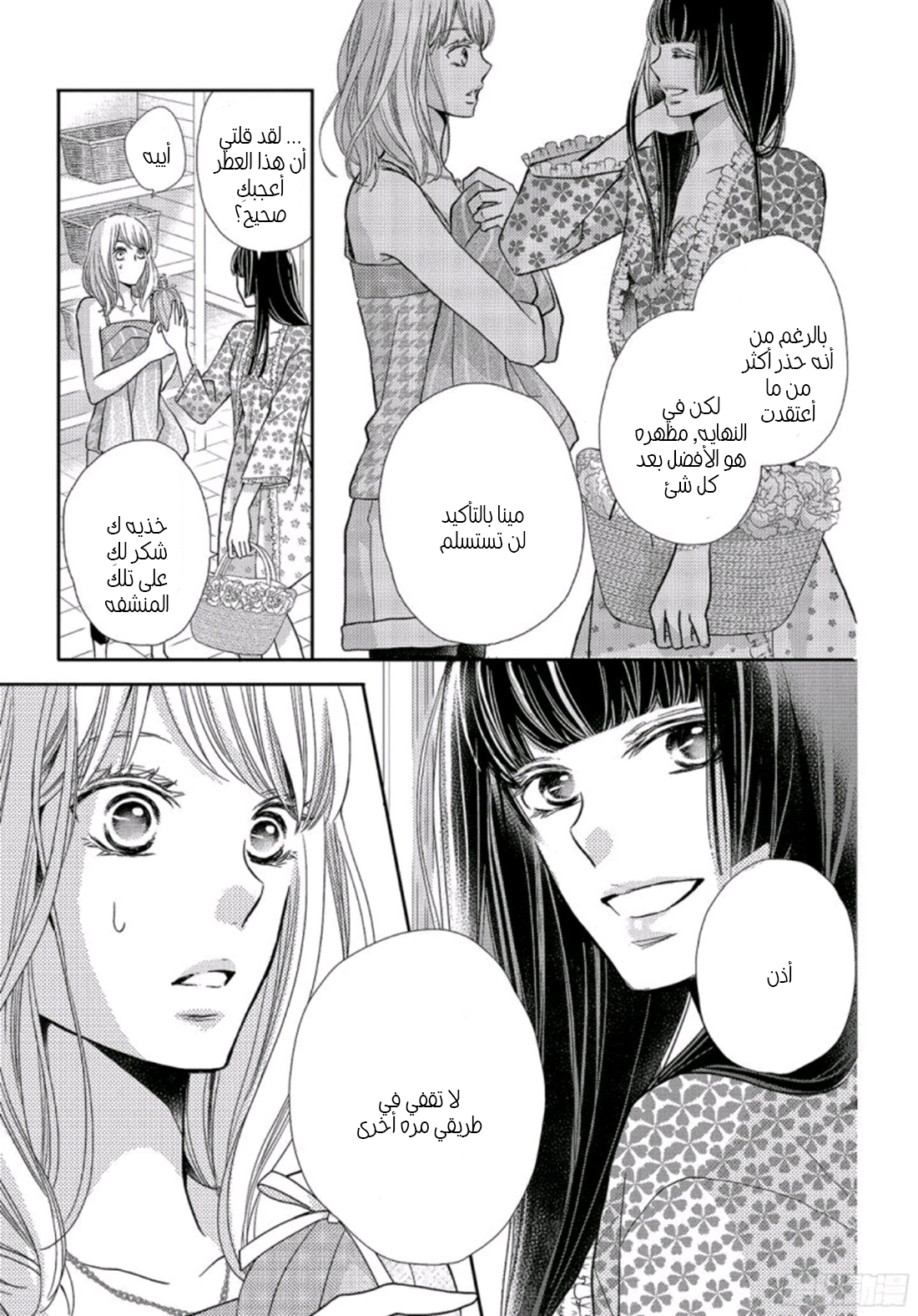 Kurosaki-kun no Iinari ni Nante Naranai: Chapter 46 - Page 26