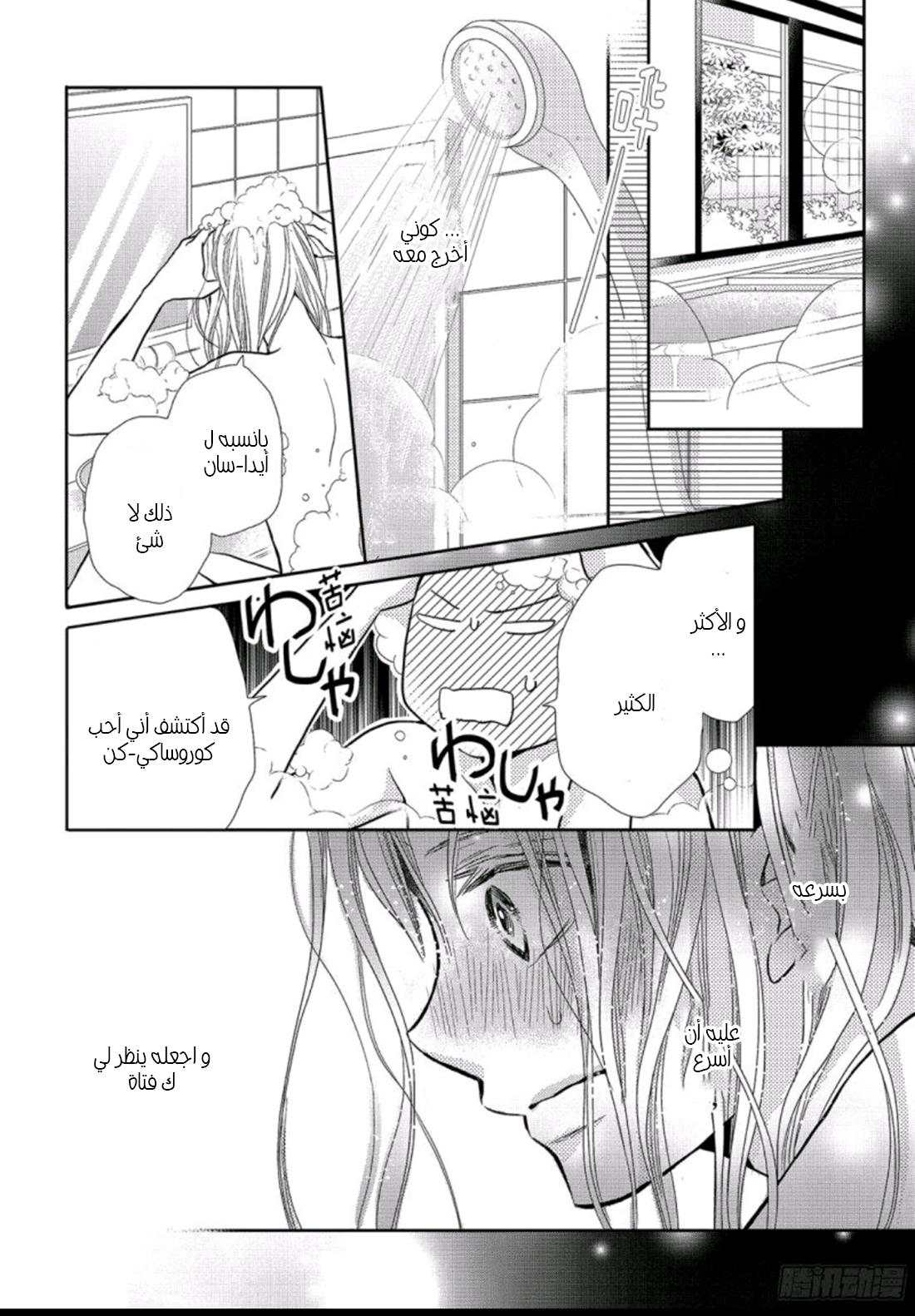 Kurosaki-kun no Iinari ni Nante Naranai: Chapter 46 - Page 27