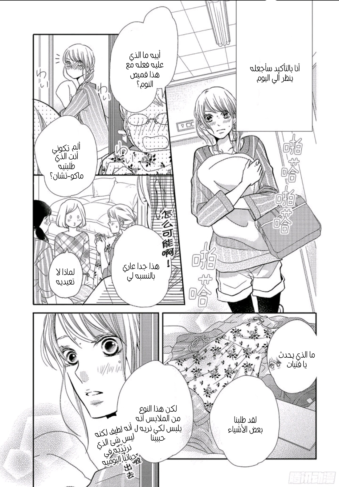 Kurosaki-kun no Iinari ni Nante Naranai: Chapter 46 - Page 28