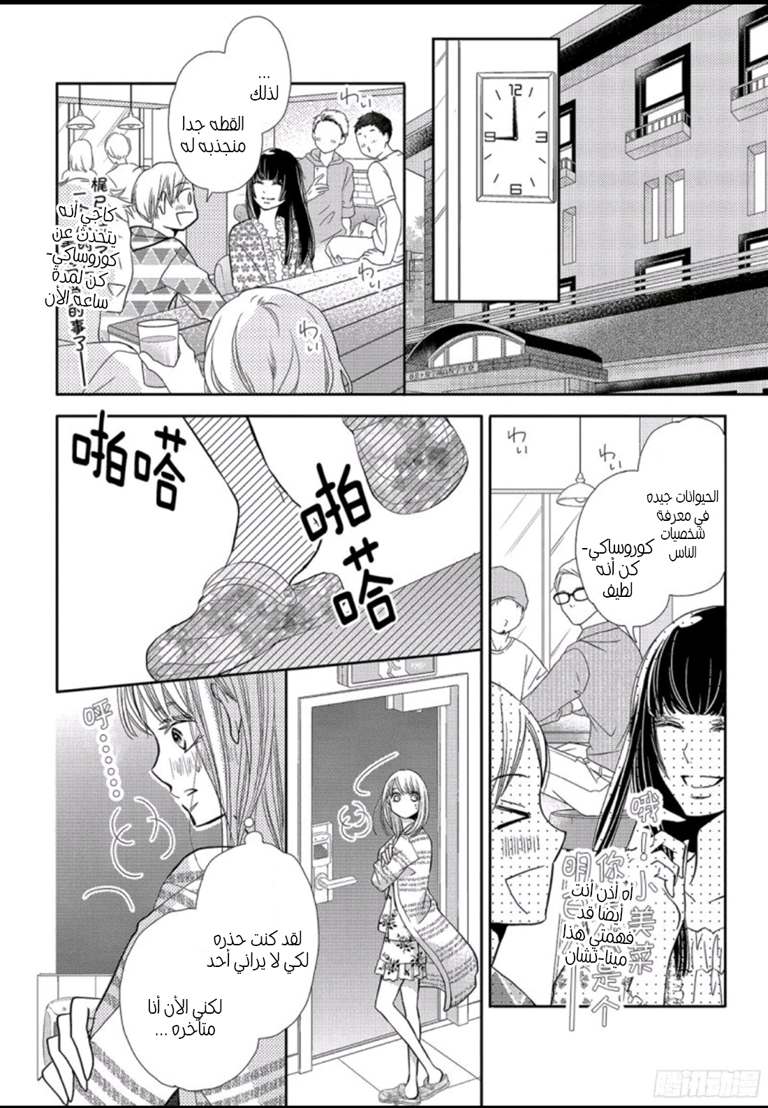 Kurosaki-kun no Iinari ni Nante Naranai: Chapter 46 - Page 29