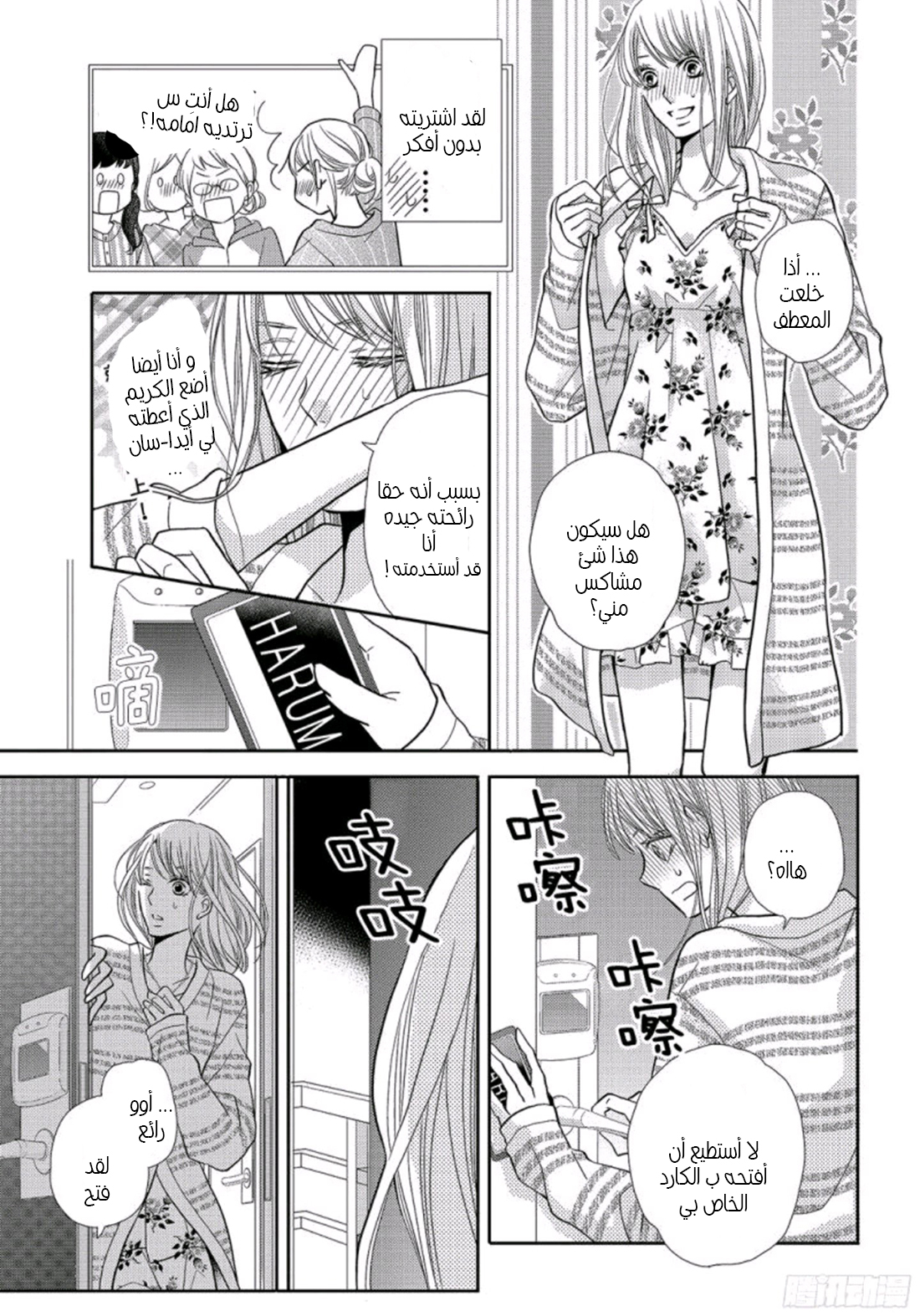 Kurosaki-kun no Iinari ni Nante Naranai: Chapter 46 - Page 30