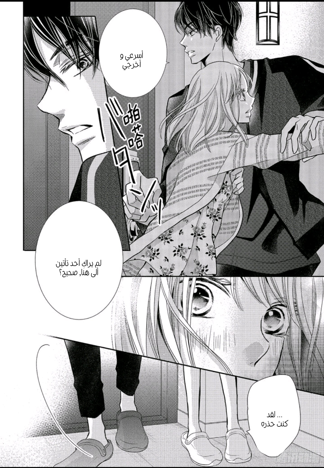 Kurosaki-kun no Iinari ni Nante Naranai: Chapter 46 - Page 31