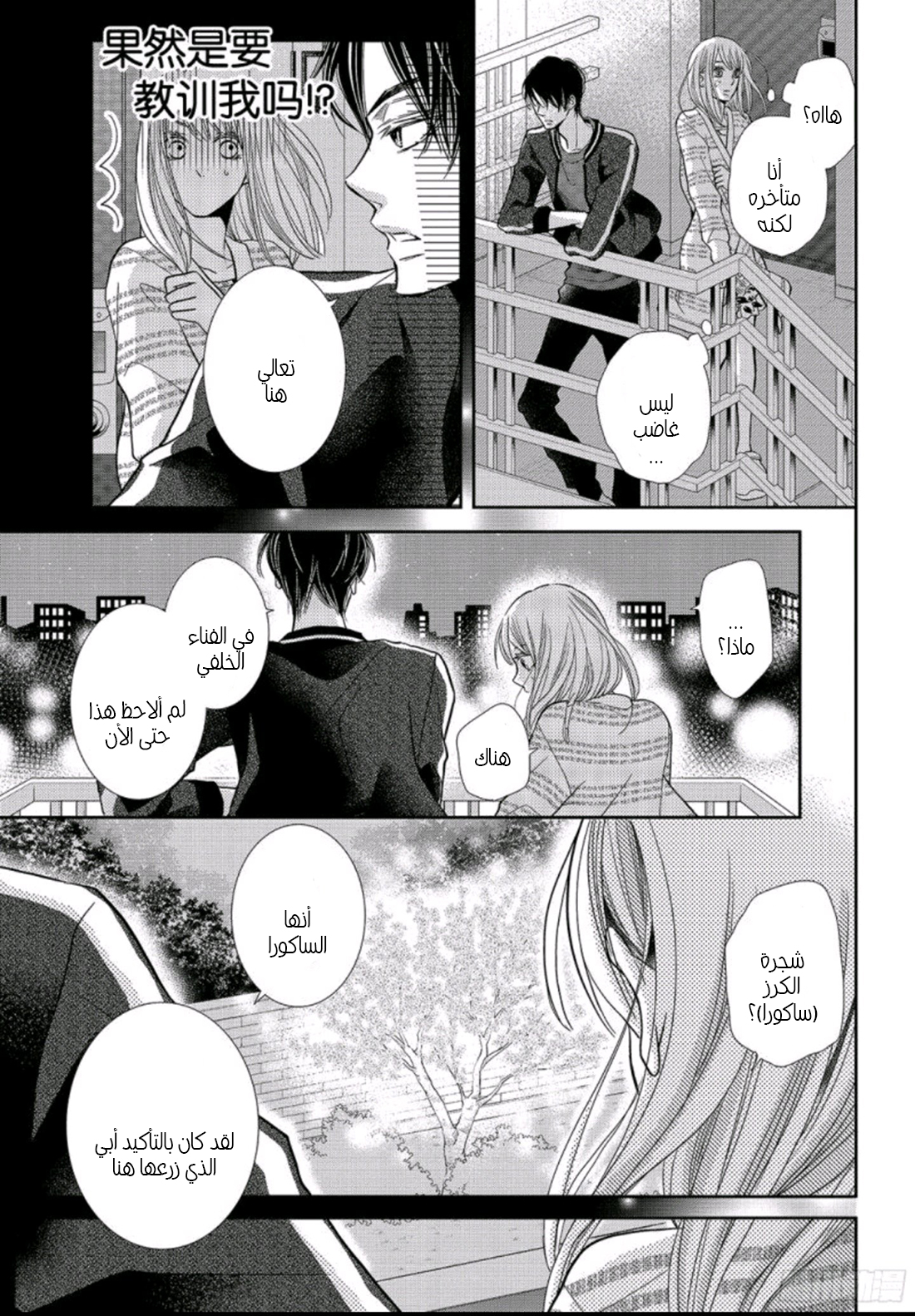 Kurosaki-kun no Iinari ni Nante Naranai: Chapter 46 - Page 32