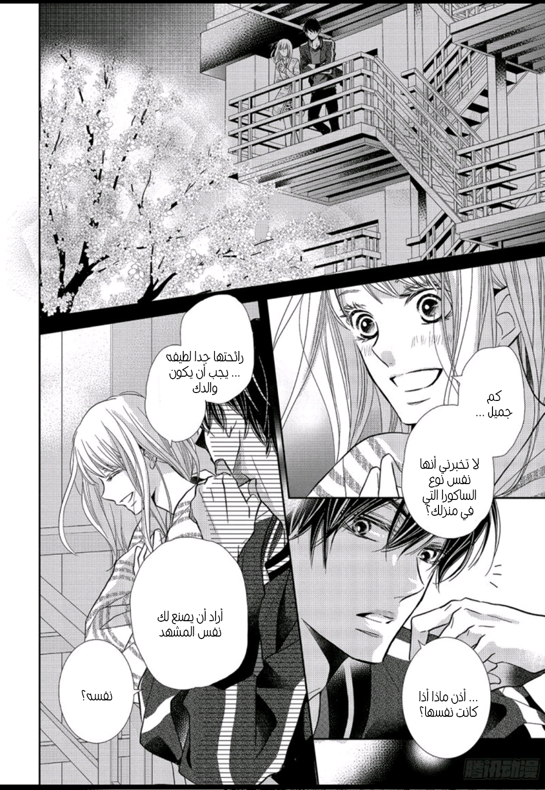 Kurosaki-kun no Iinari ni Nante Naranai: Chapter 46 - Page 33