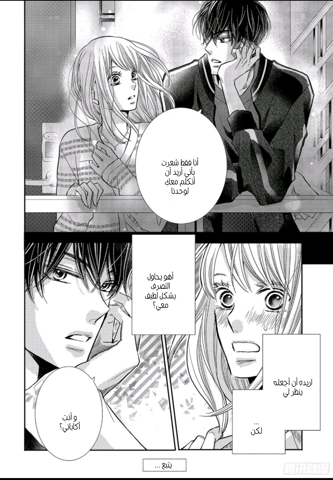 Kurosaki-kun no Iinari ni Nante Naranai: Chapter 46 - Page 35
