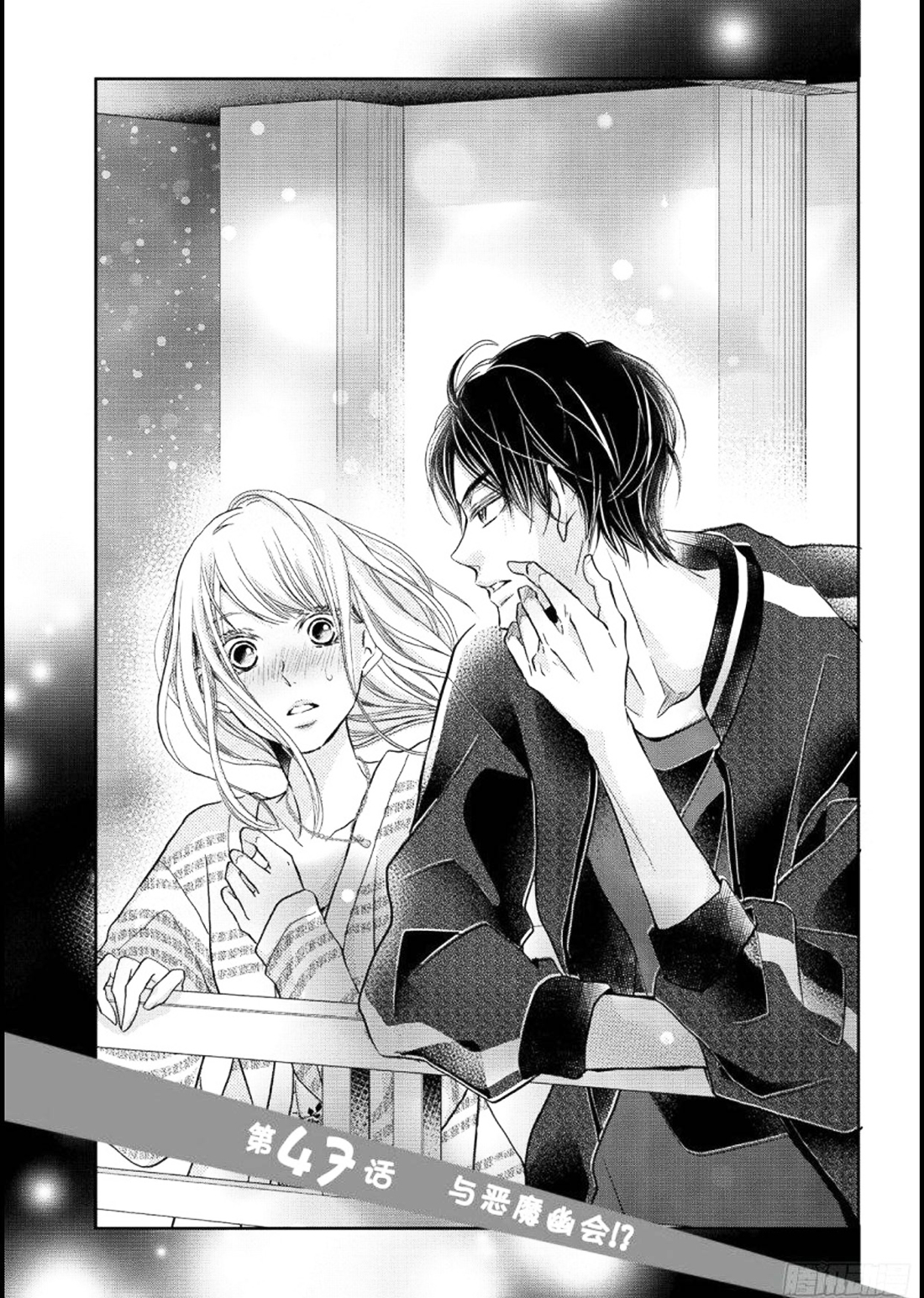 Kurosaki-kun no Iinari ni Nante Naranai: Chapter 47 - Page 2