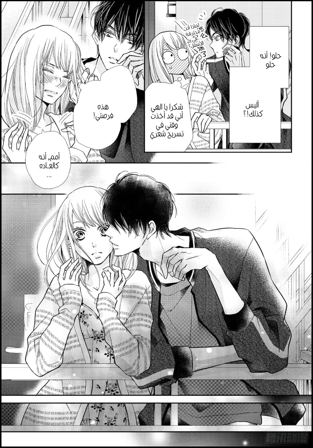 Kurosaki-kun no Iinari ni Nante Naranai: Chapter 47 - Page 4
