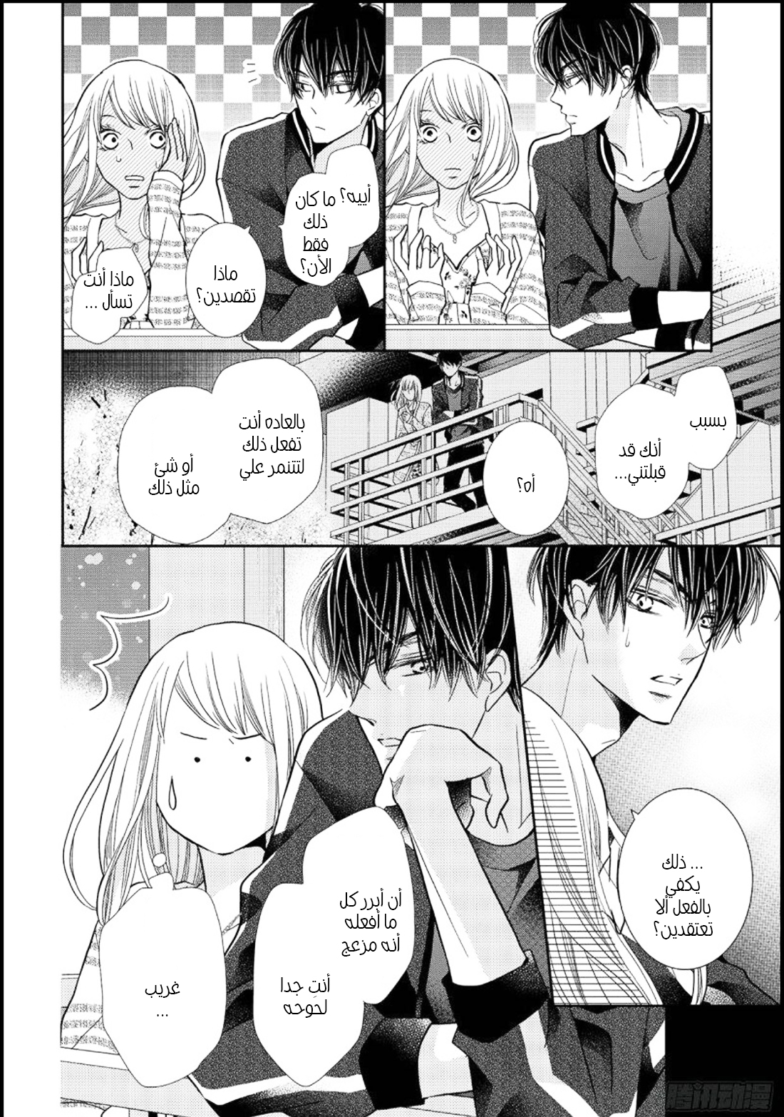 Kurosaki-kun no Iinari ni Nante Naranai: Chapter 47 - Page 5