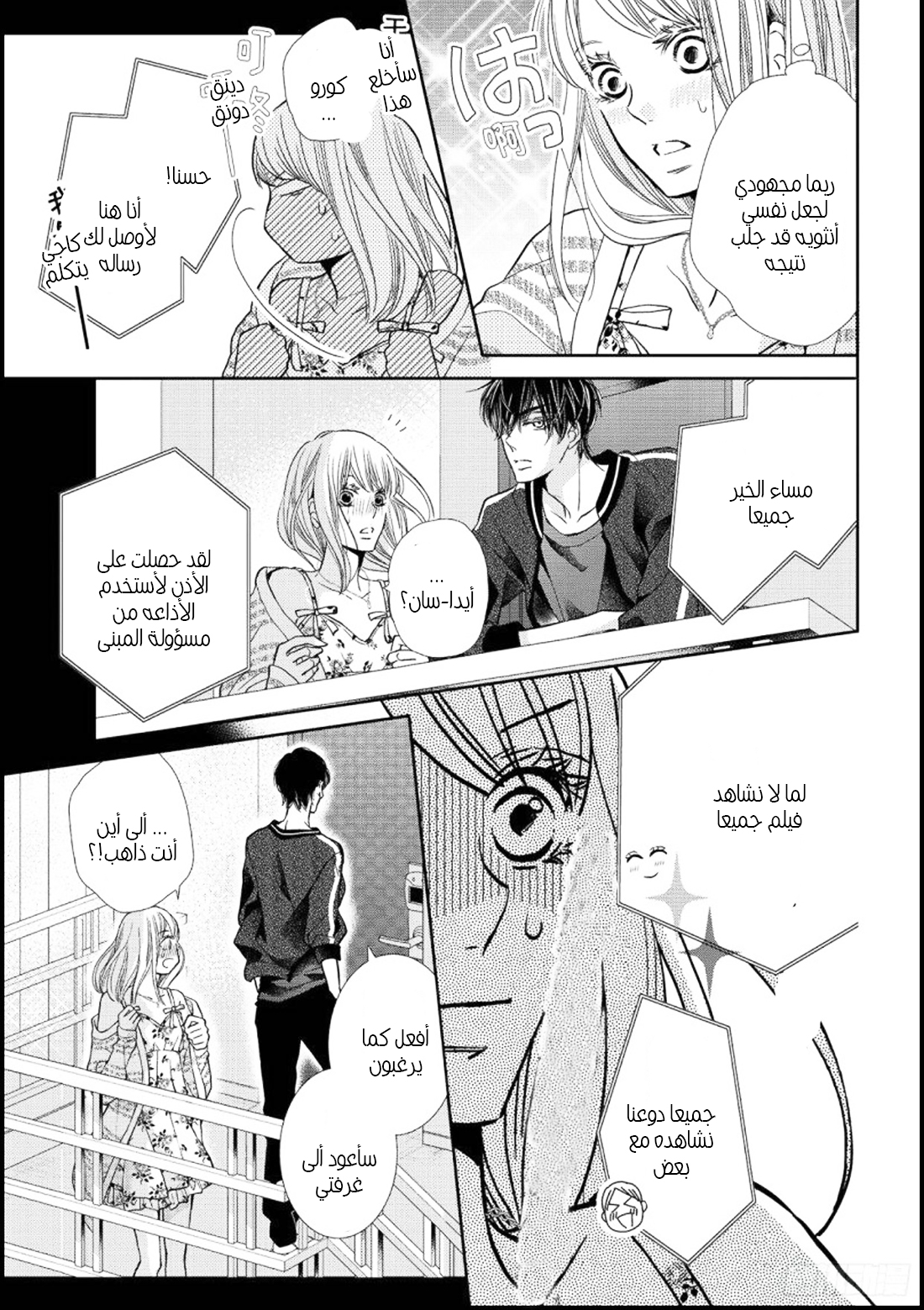 Kurosaki-kun no Iinari ni Nante Naranai: Chapter 47 - Page 6