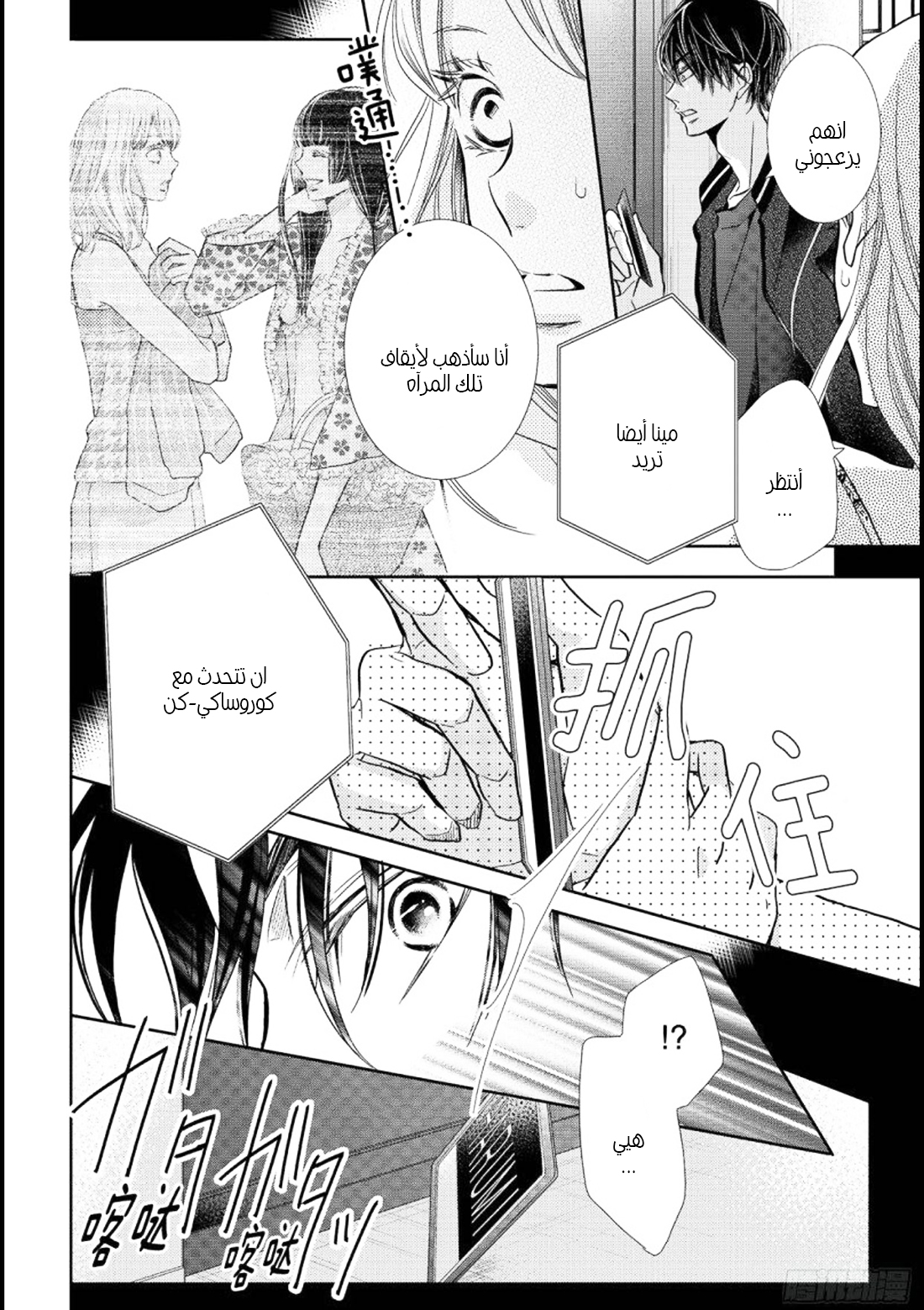 Kurosaki-kun no Iinari ni Nante Naranai: Chapter 47 - Page 7