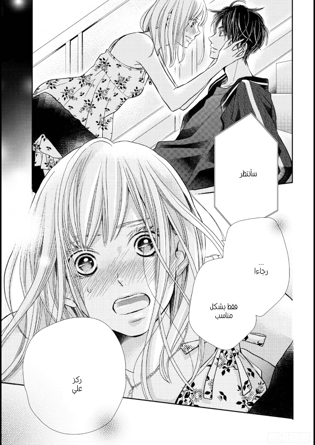 Kurosaki-kun no Iinari ni Nante Naranai: Chapter 47 - Page 8