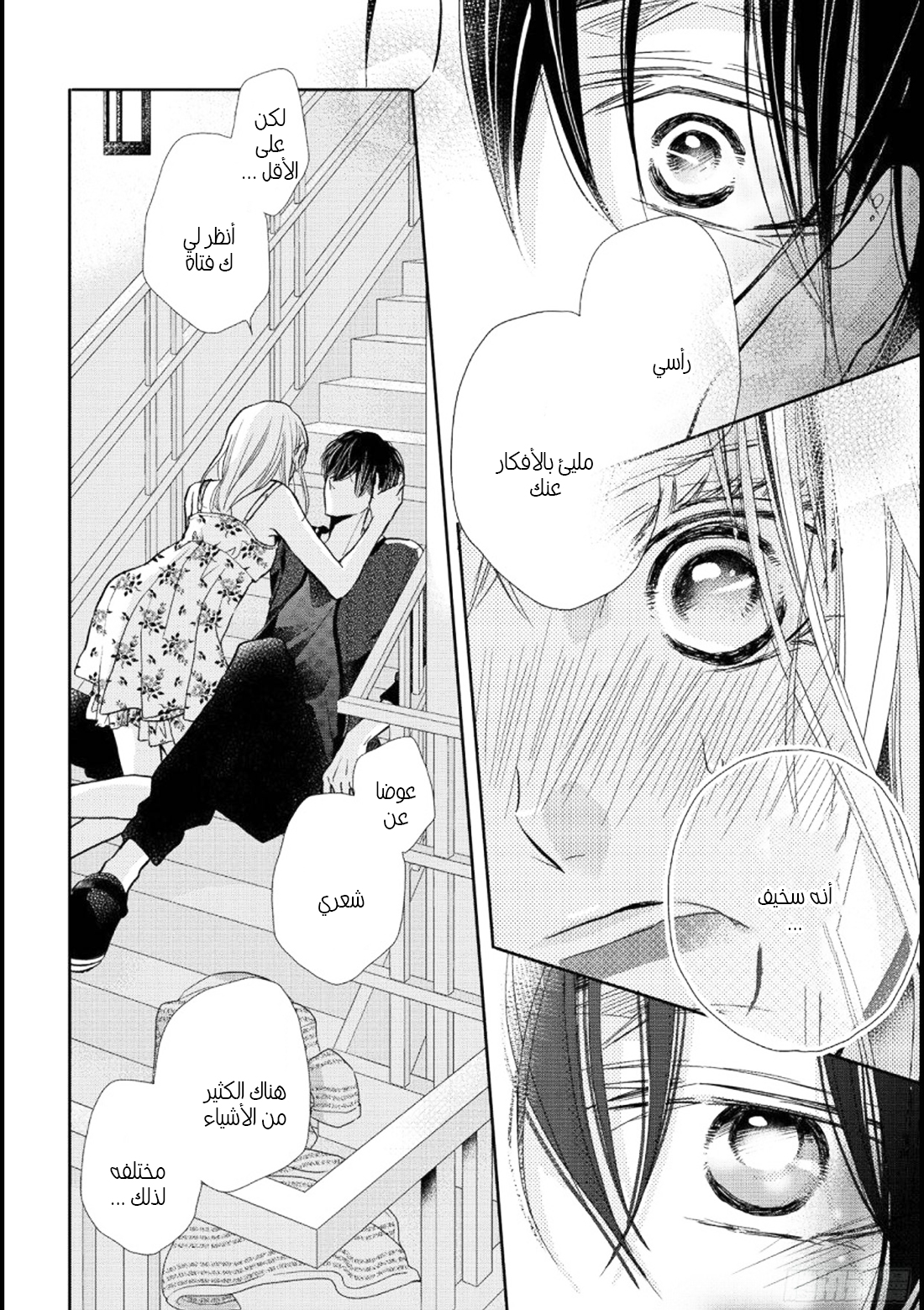 Kurosaki-kun no Iinari ni Nante Naranai: Chapter 47 - Page 9