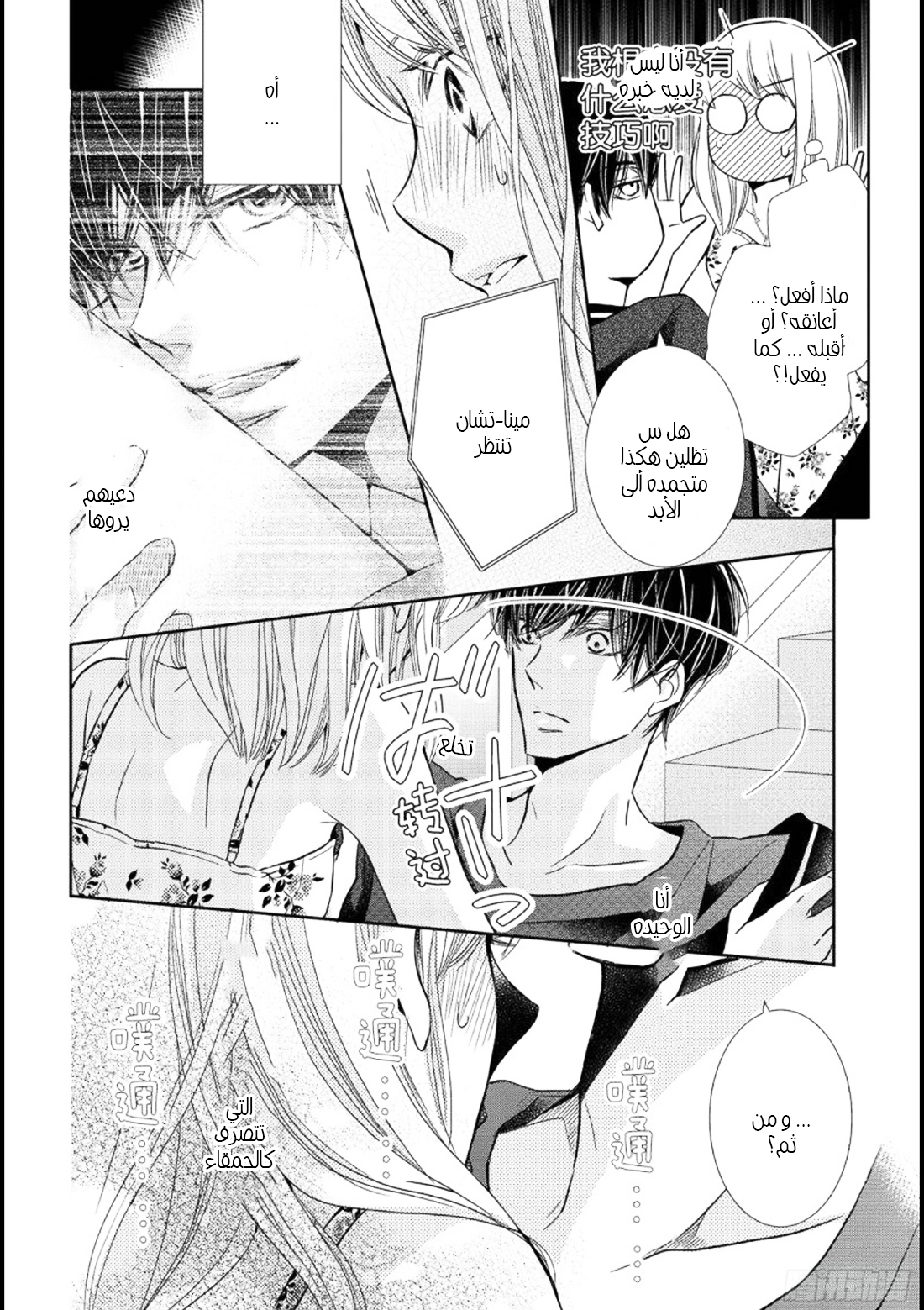 Kurosaki-kun no Iinari ni Nante Naranai: Chapter 47 - Page 11