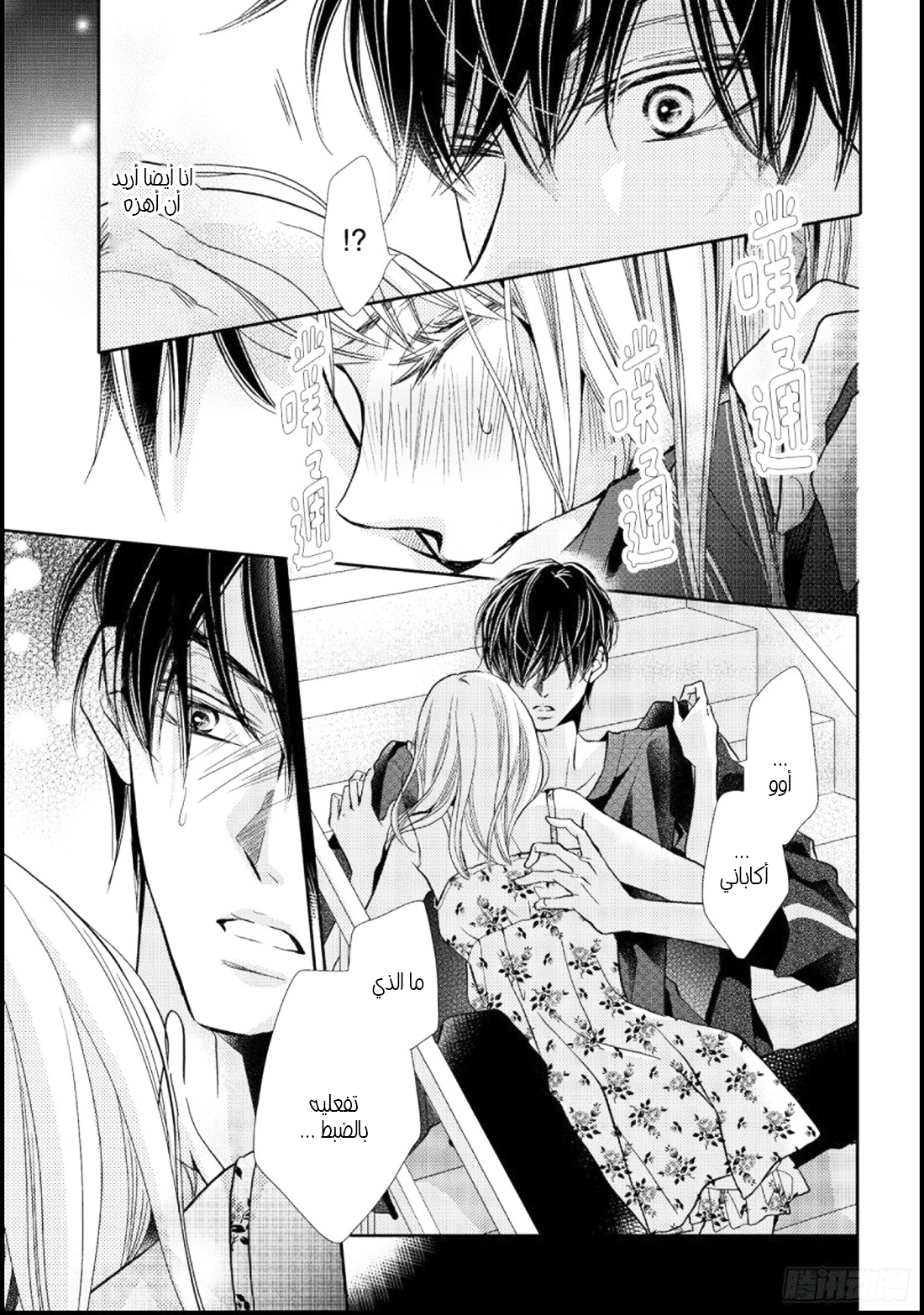 Kurosaki-kun no Iinari ni Nante Naranai: Chapter 47 - Page 12